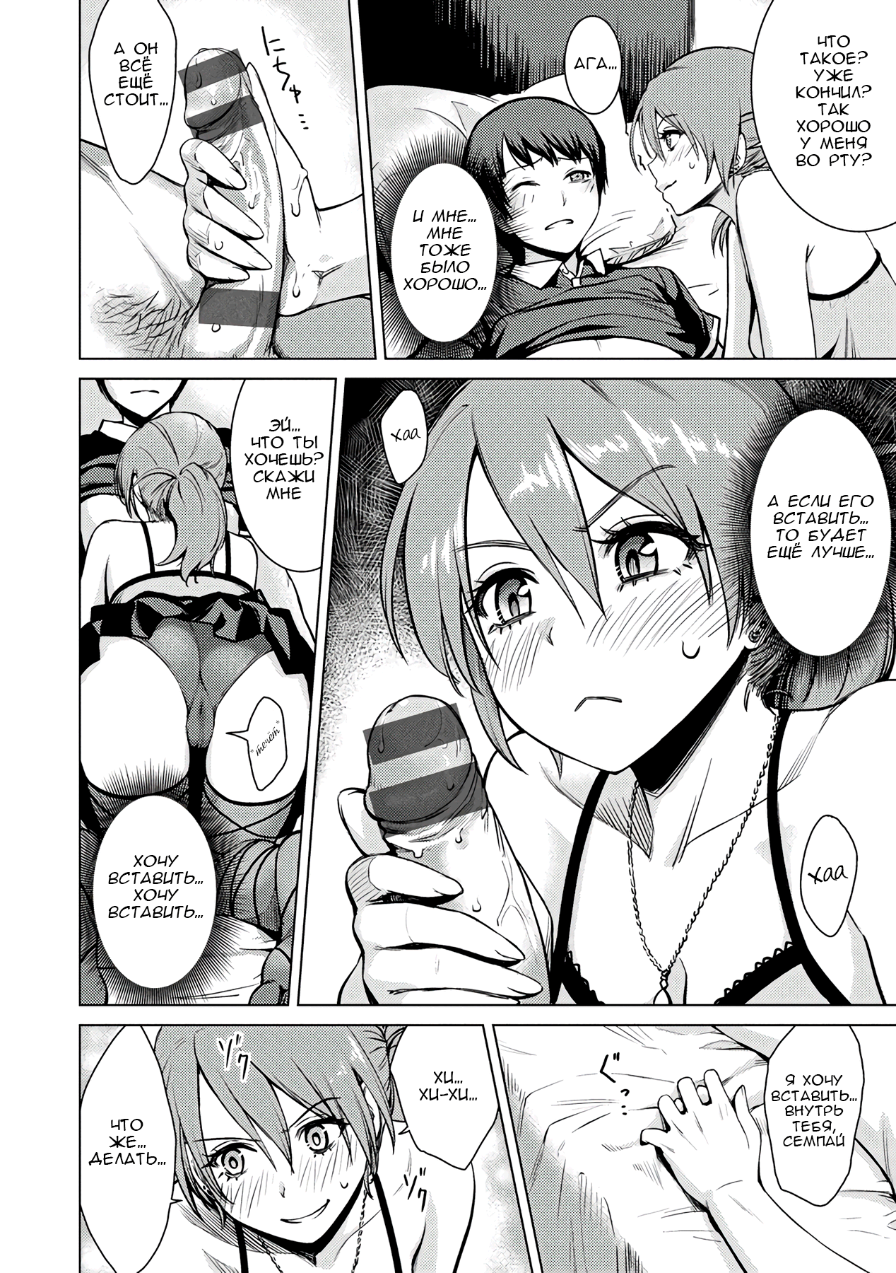 Operation:Eats The Cherry | Операция «Сброс листвы» page 10 full