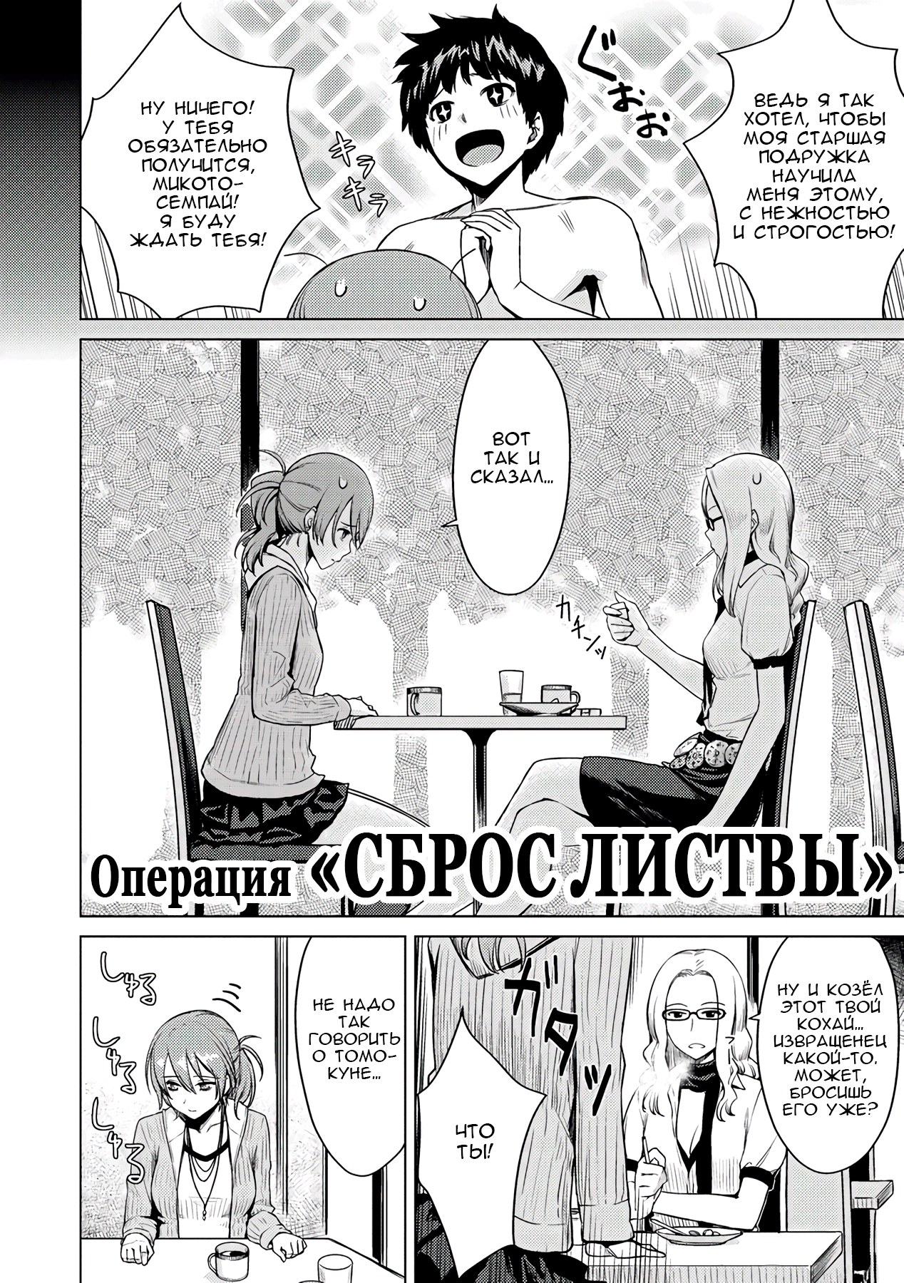 Operation:Eats The Cherry | Операция «Сброс листвы» page 2 full