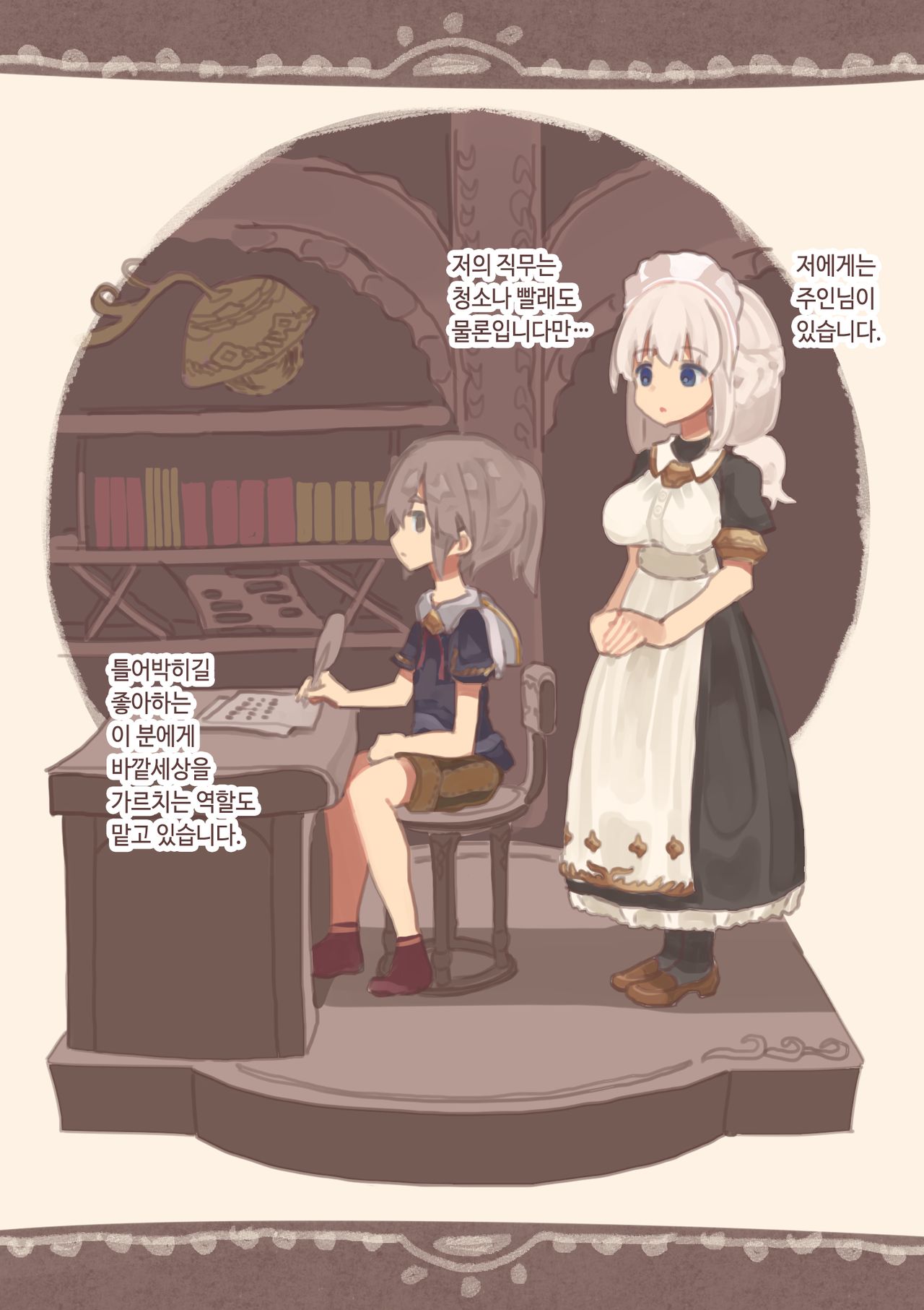 Kyou mo Maid ni Okasareru | 오늘도 메이드에게 범해졌다 page 1 full