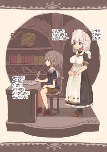 Kyou mo Maid ni Okasareru | 오늘도 메이드에게 범해졌다 cover