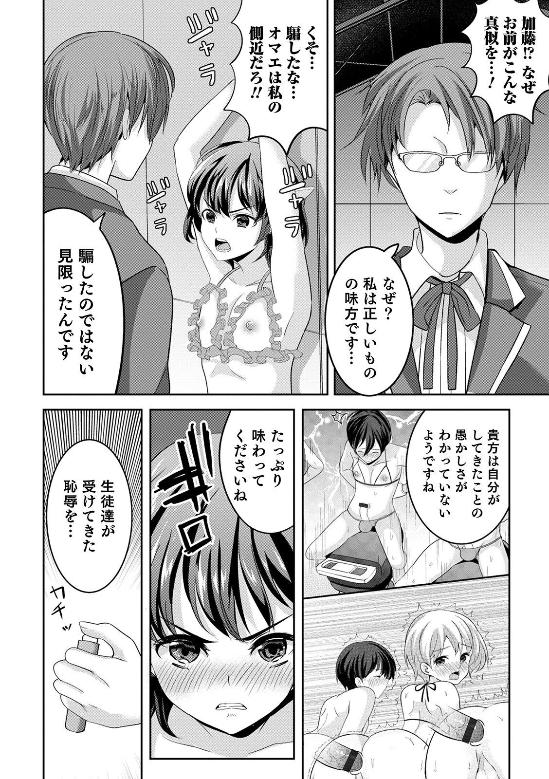 Otokonoko Heaven's Door 12 page 8 full