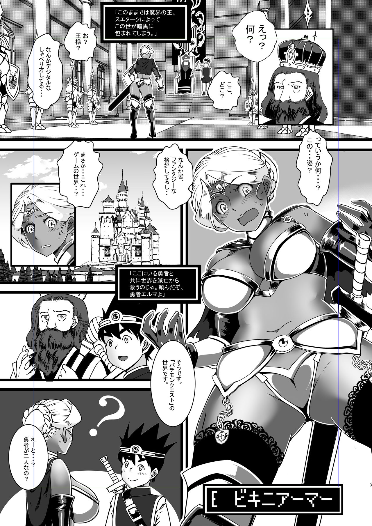 Kasshoku Onee-san no Fudeoroshi Yume to Kibou no Bikini Armour page 4 full