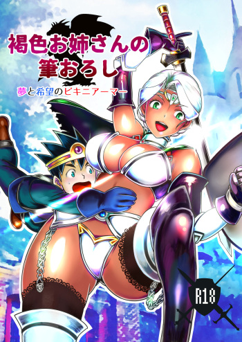 Kasshoku Onee-san no Fudeoroshi Yume to Kibou no Bikini Armour cover