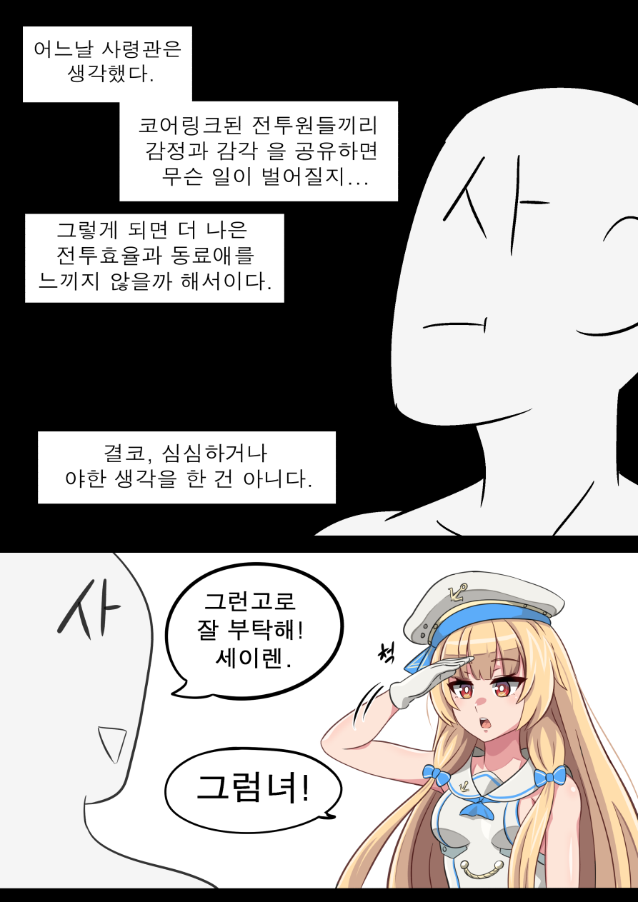 세이렌의 감각링크 page 2 full