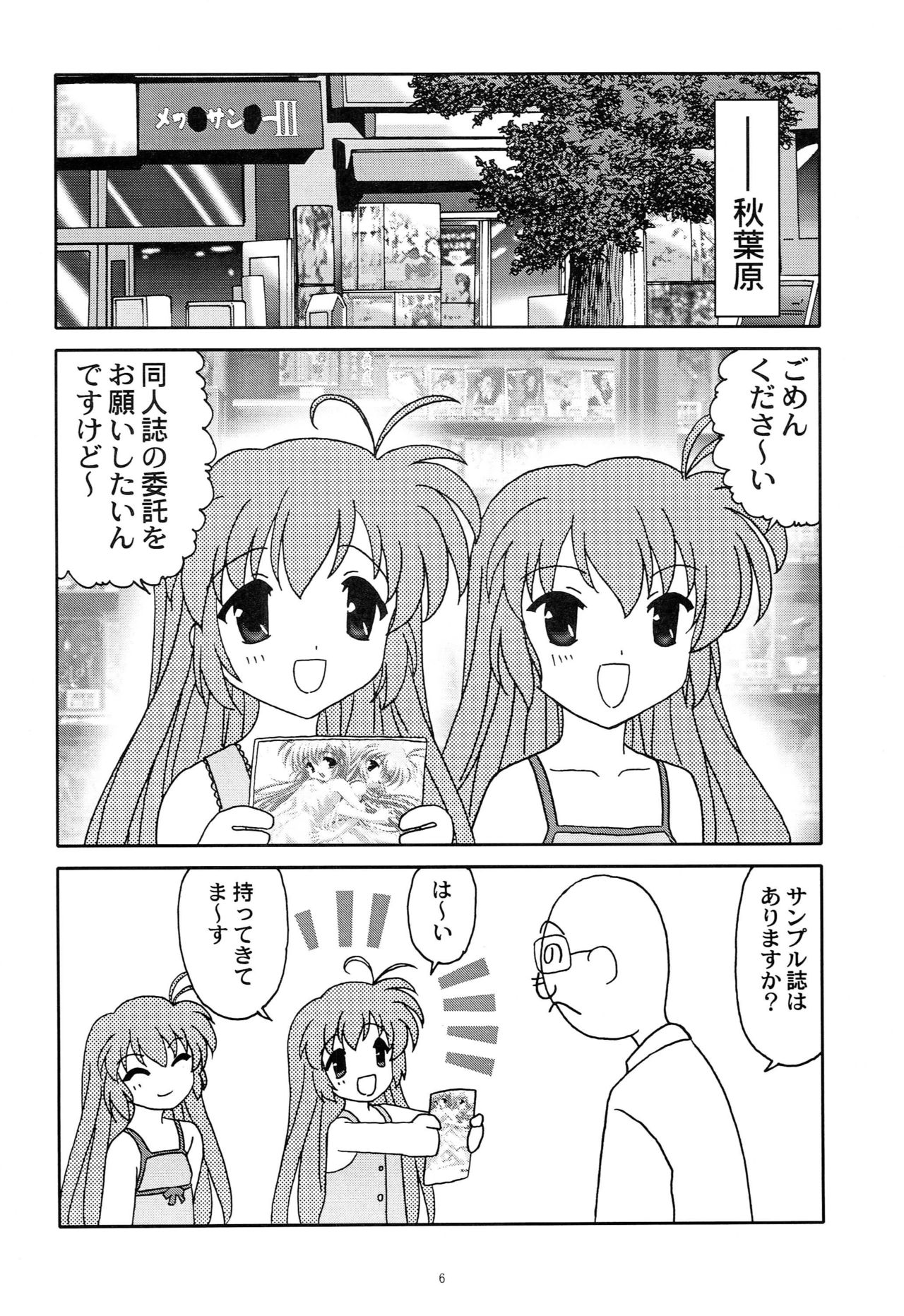 Ahoge wa Nanbon page 5 full