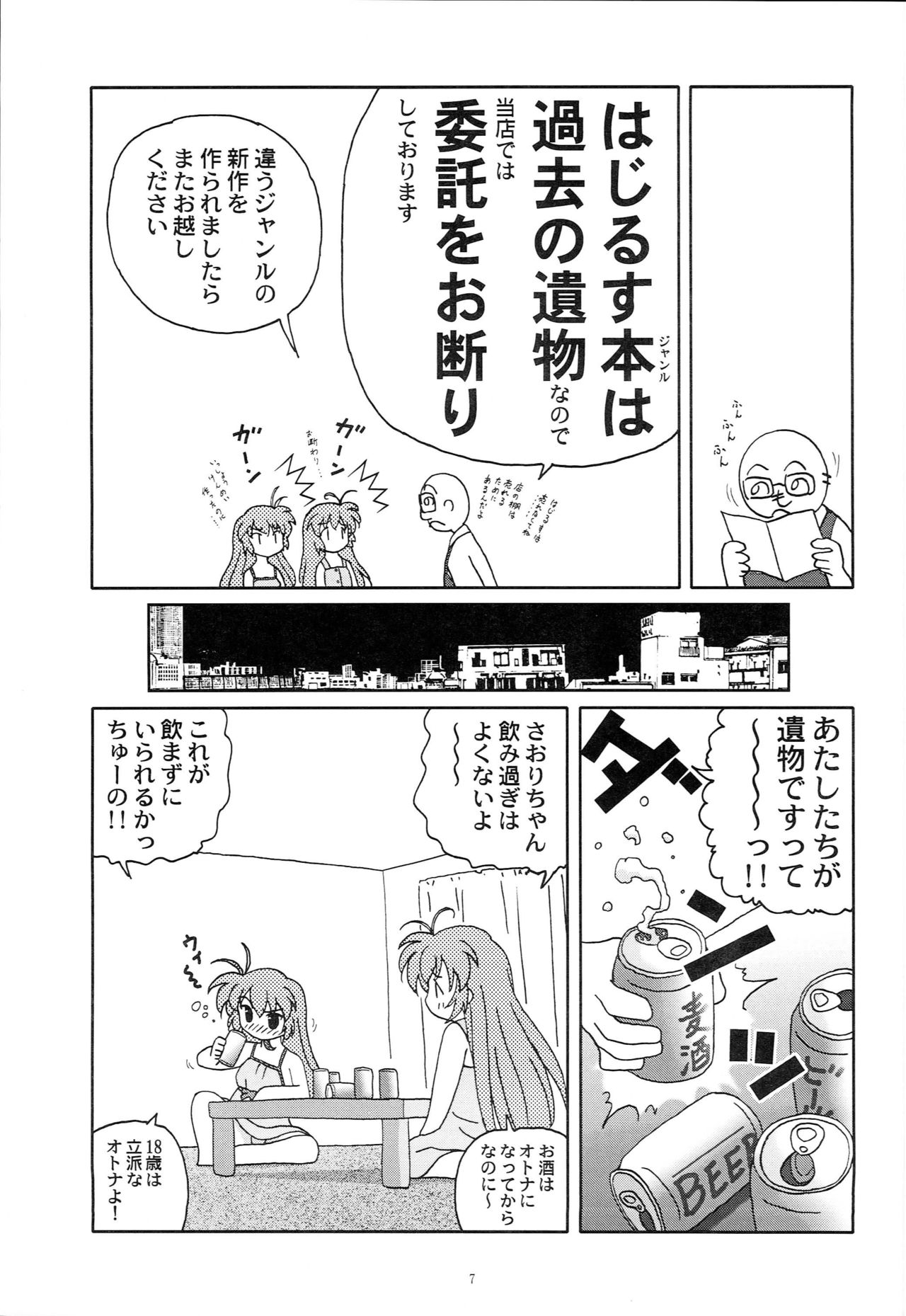 Ahoge wa Nanbon page 6 full