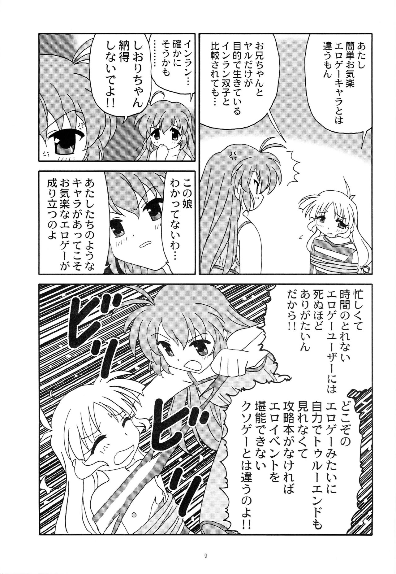 Ahoge wa Nanbon page 8 full