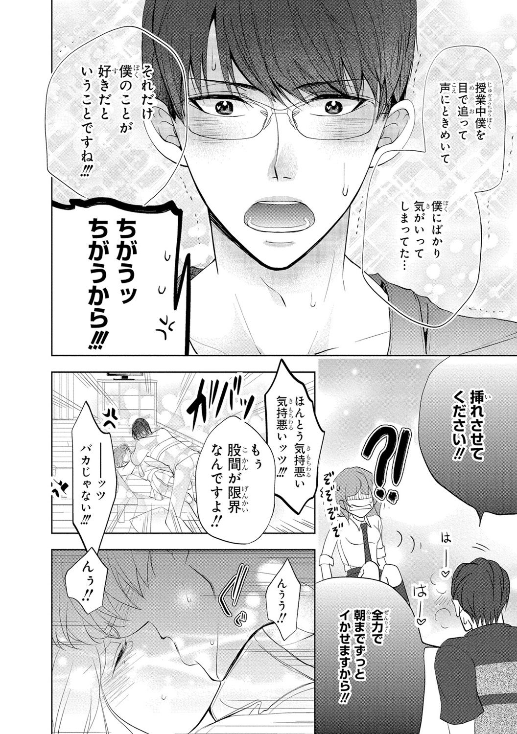 Seihuku Play II page 9 full