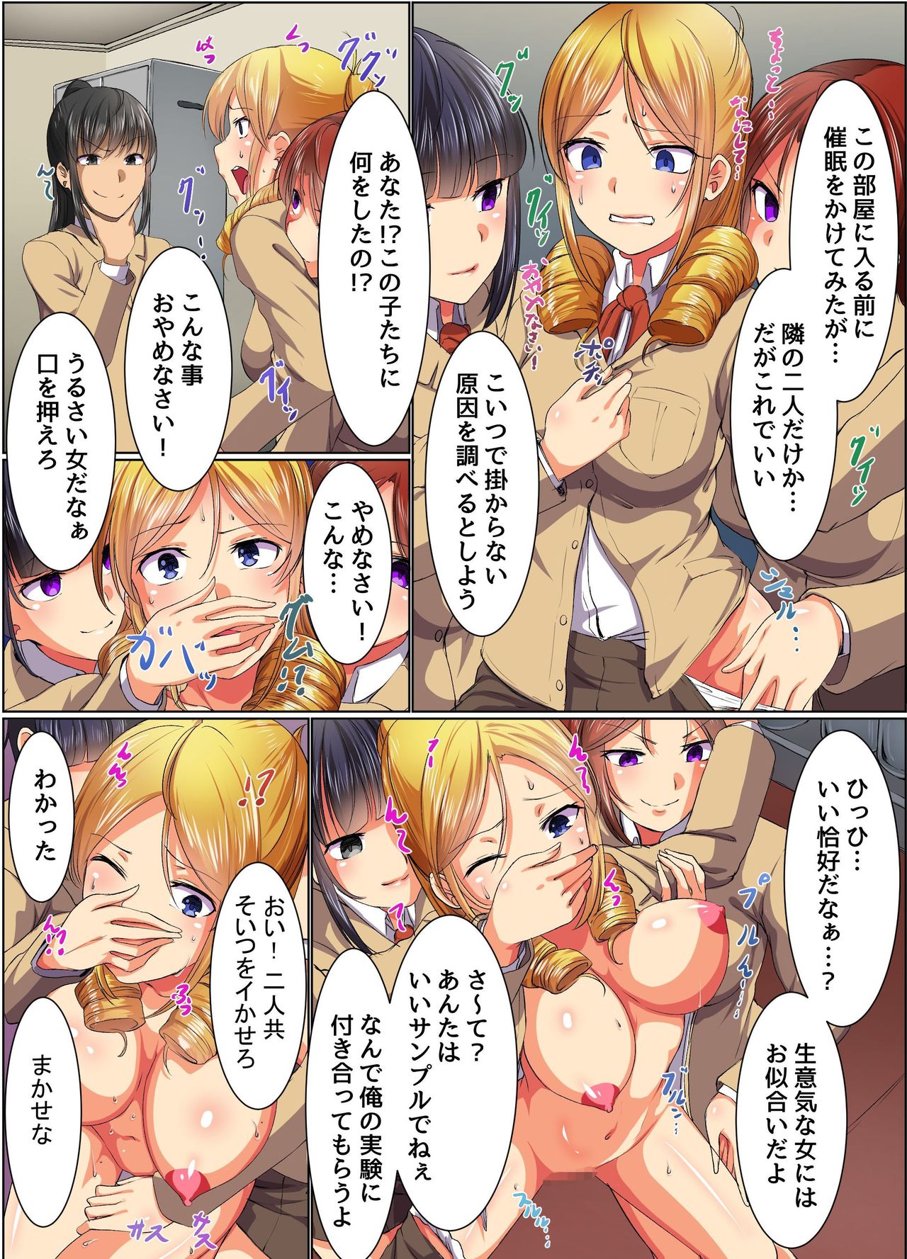 Zettai Fukujuu Saimin ~Gakuen no Shihaisha~ page 9 full