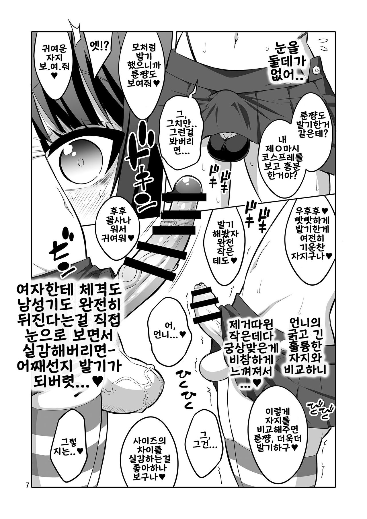 Futanari Onee-san x Otokonoko Gyaku Anal SEX Mesu Ochi Kanojo 2 page 7 full