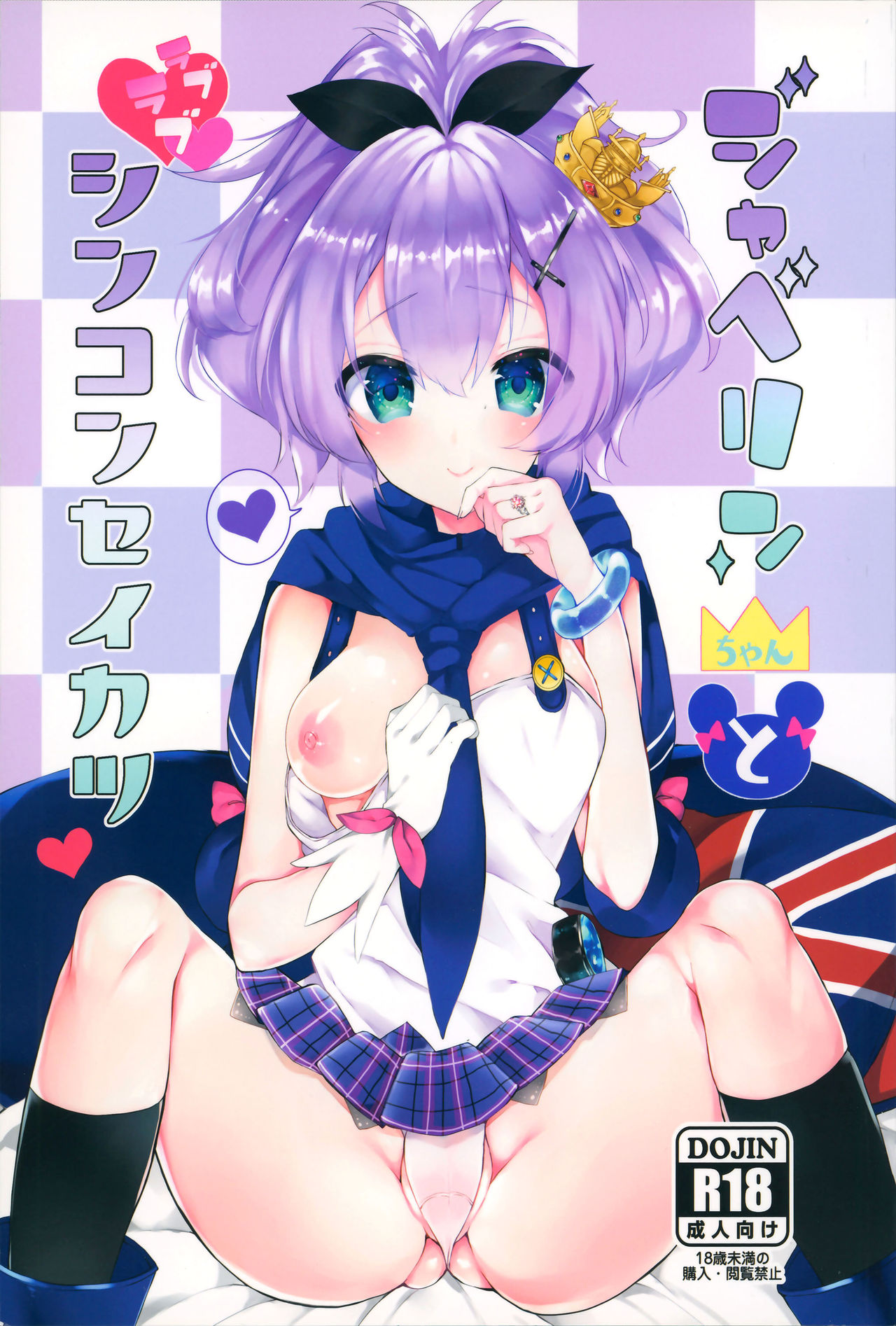 Javelin-chan to Love Love Shinkon Seikatsu page 1 full
