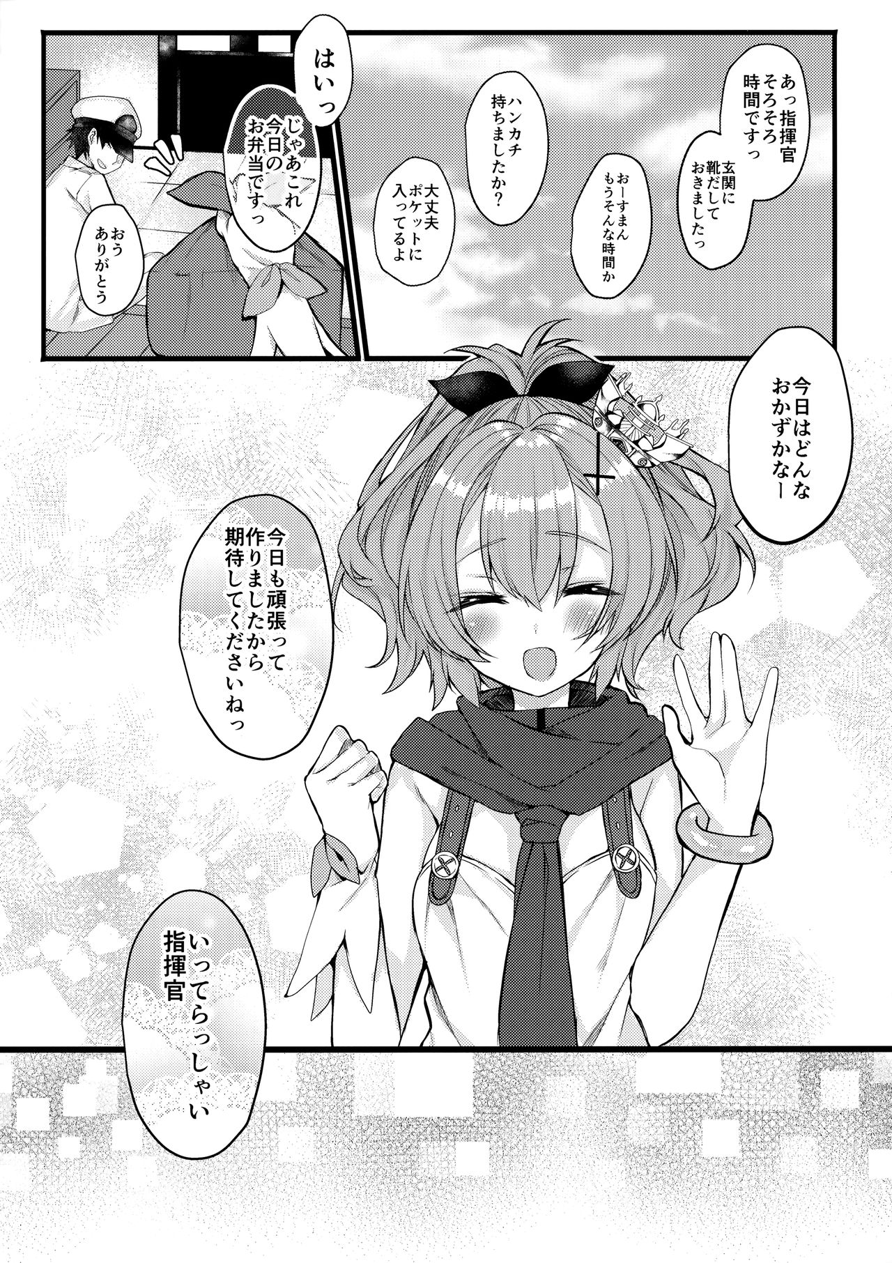Javelin-chan to Love Love Shinkon Seikatsu page 4 full