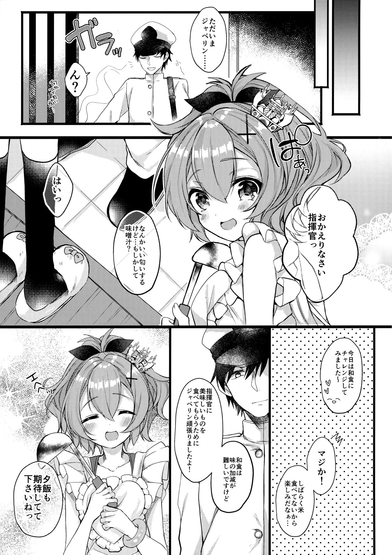 Javelin-chan to Love Love Shinkon Seikatsu page 6 full