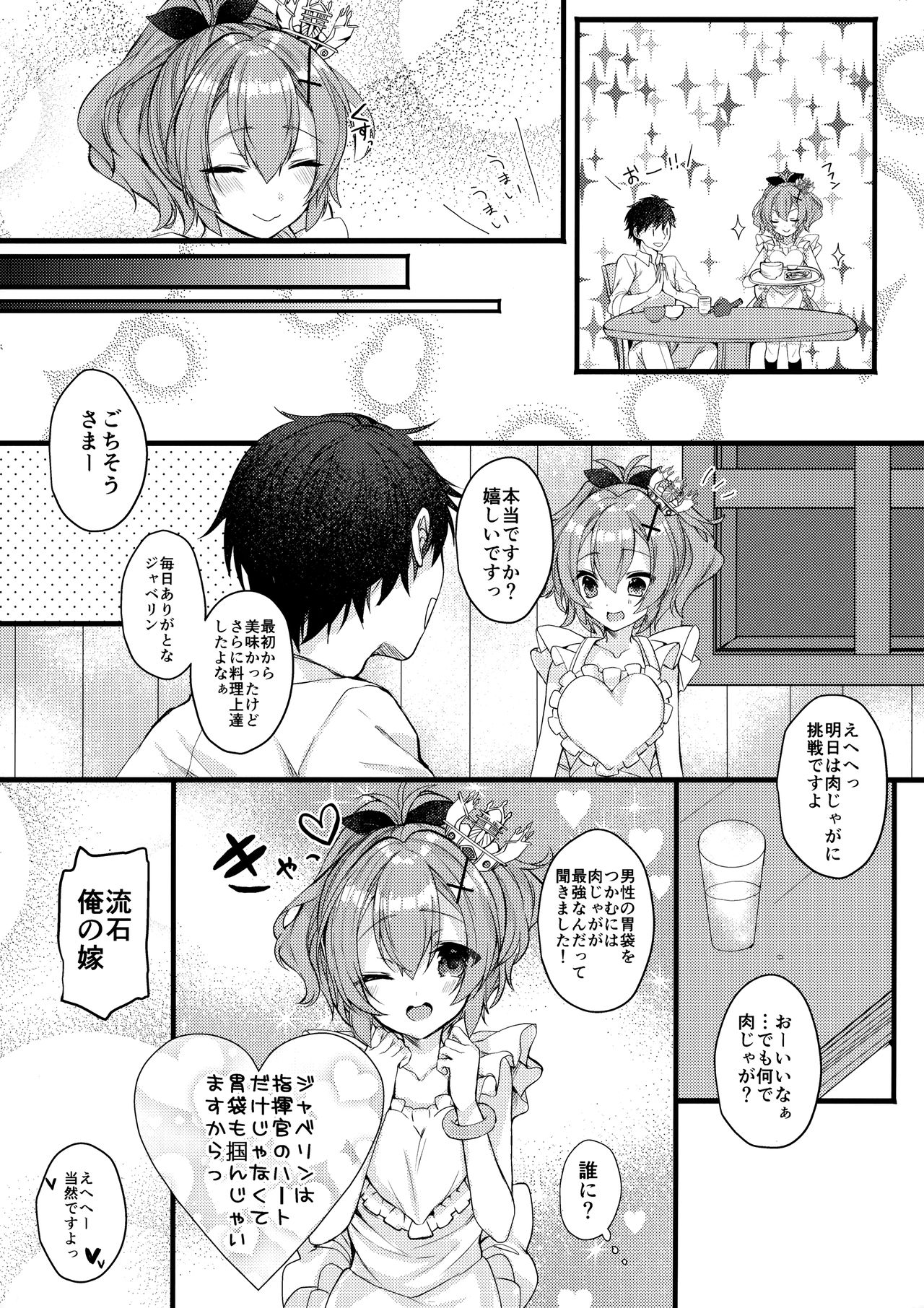 Javelin-chan to Love Love Shinkon Seikatsu page 7 full