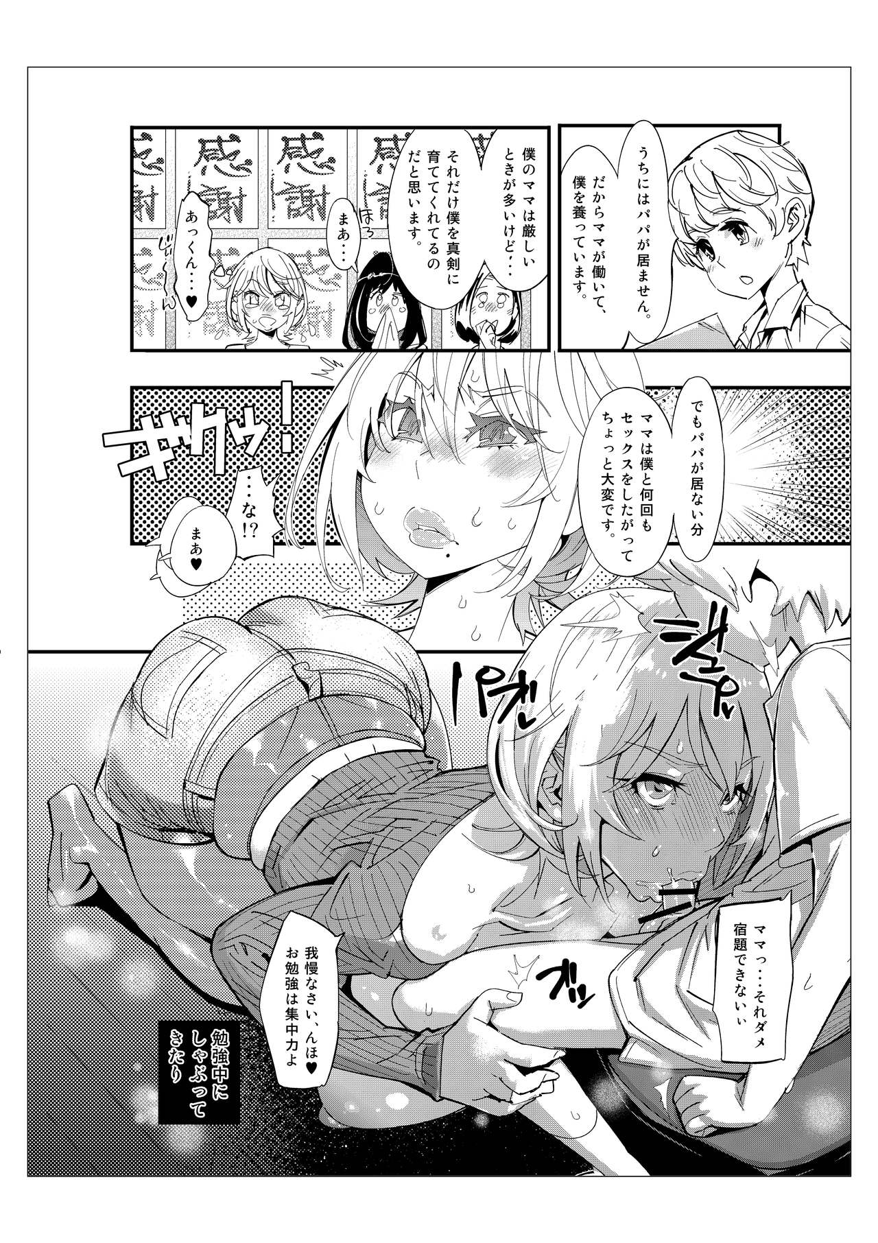 Mama Zukushi page 6 full