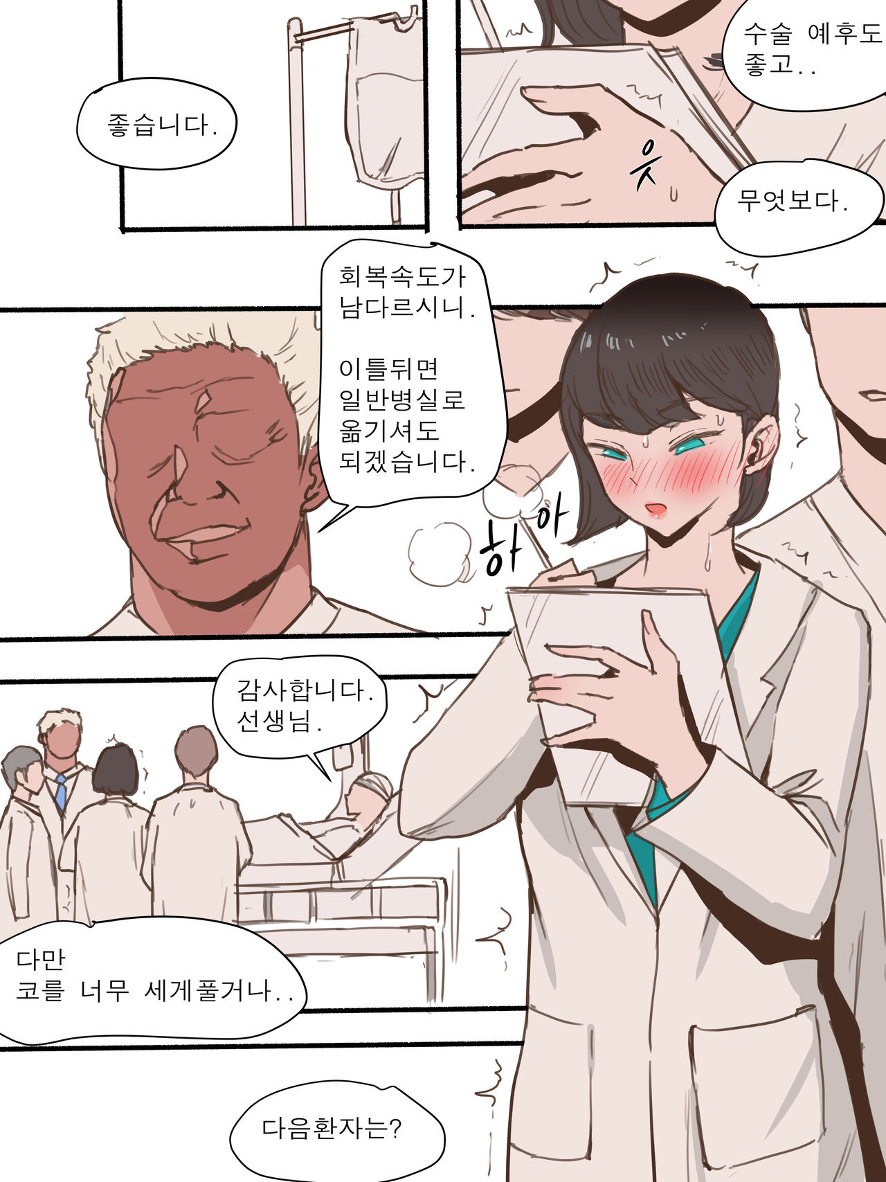 Stay With Me page 10 full