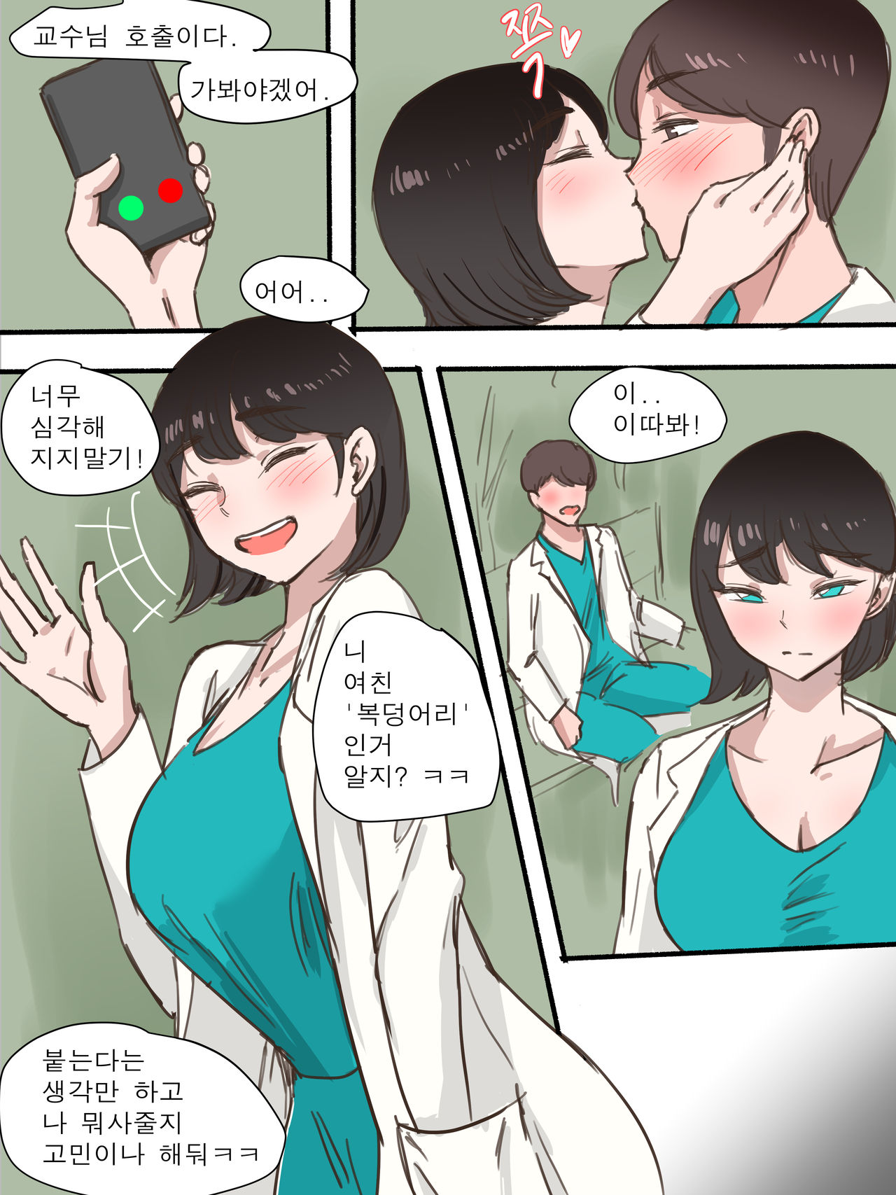 Stay With Me page 8 full