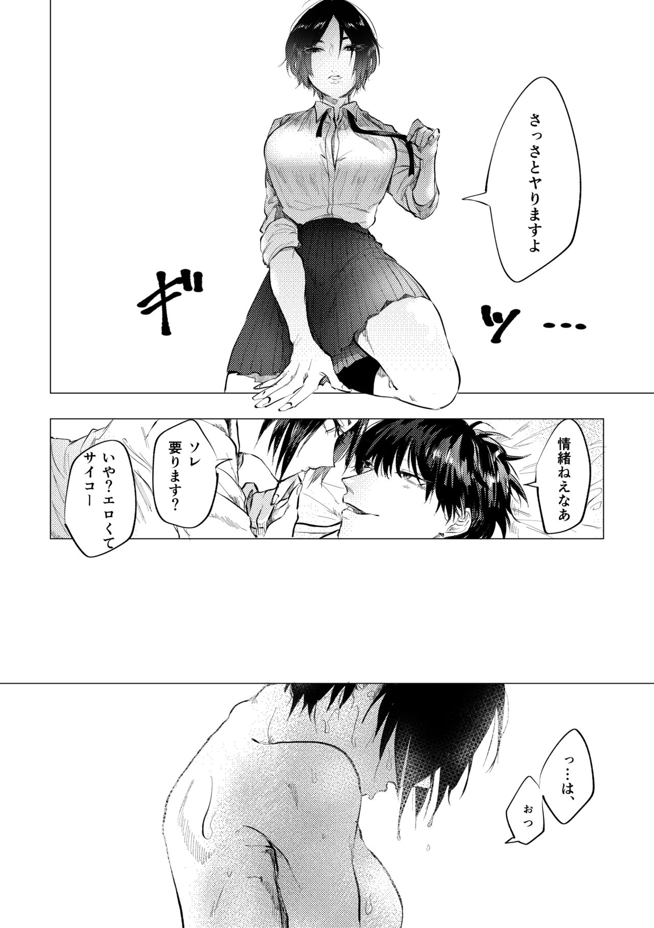 聞いて極楽見て地獄 page 10 full