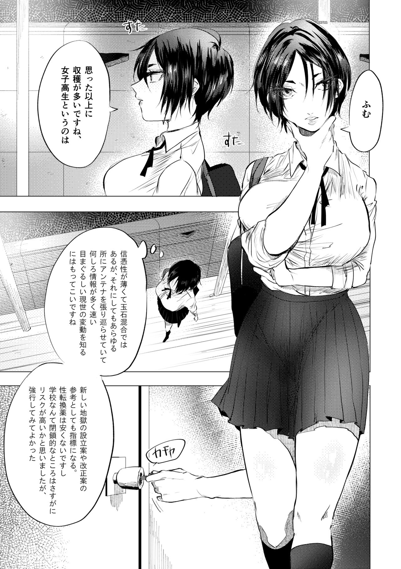 聞いて極楽見て地獄 page 5 full