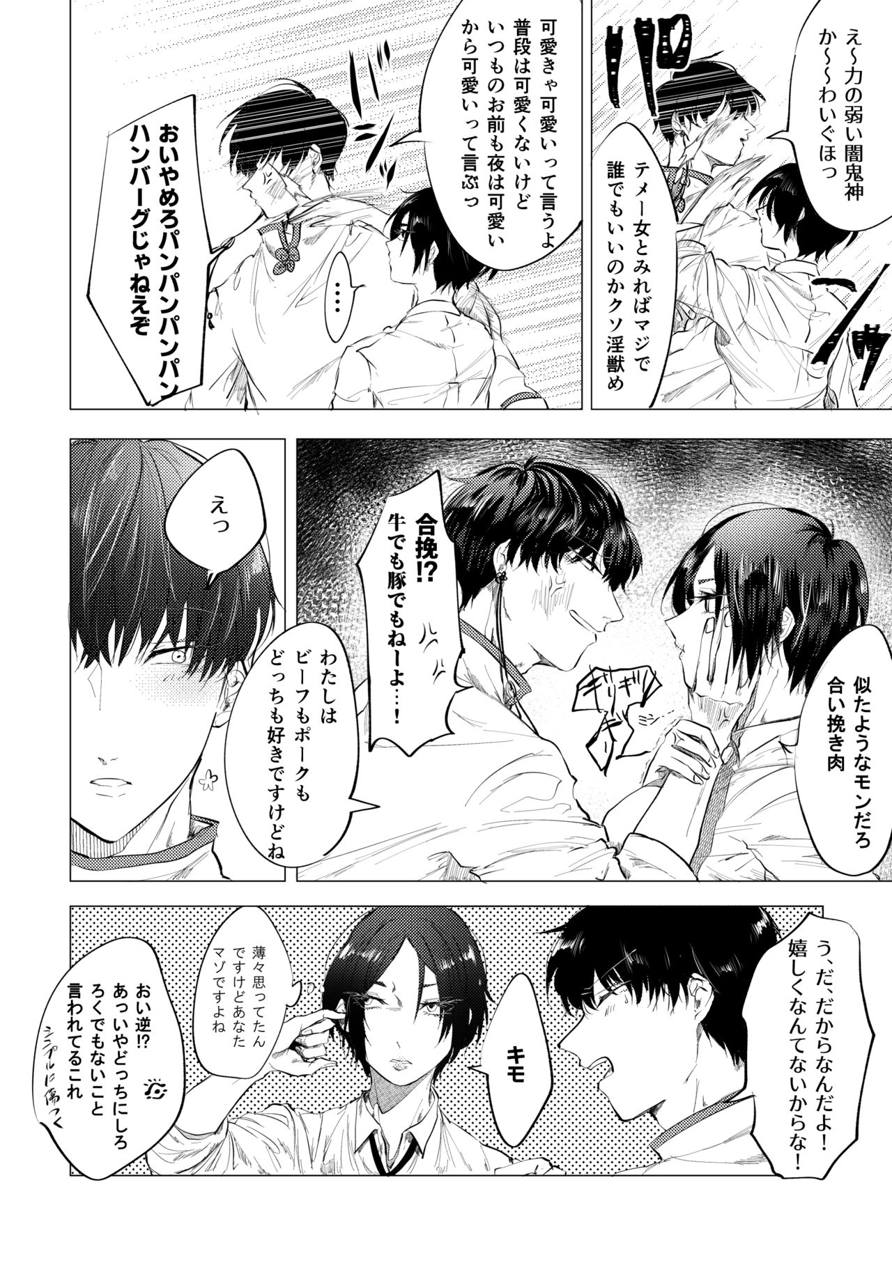聞いて極楽見て地獄 page 8 full