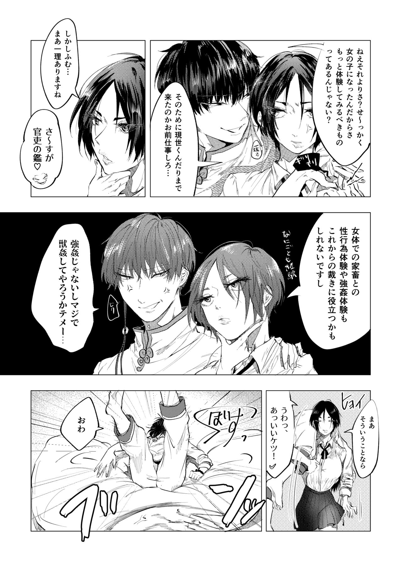聞いて極楽見て地獄 page 9 full