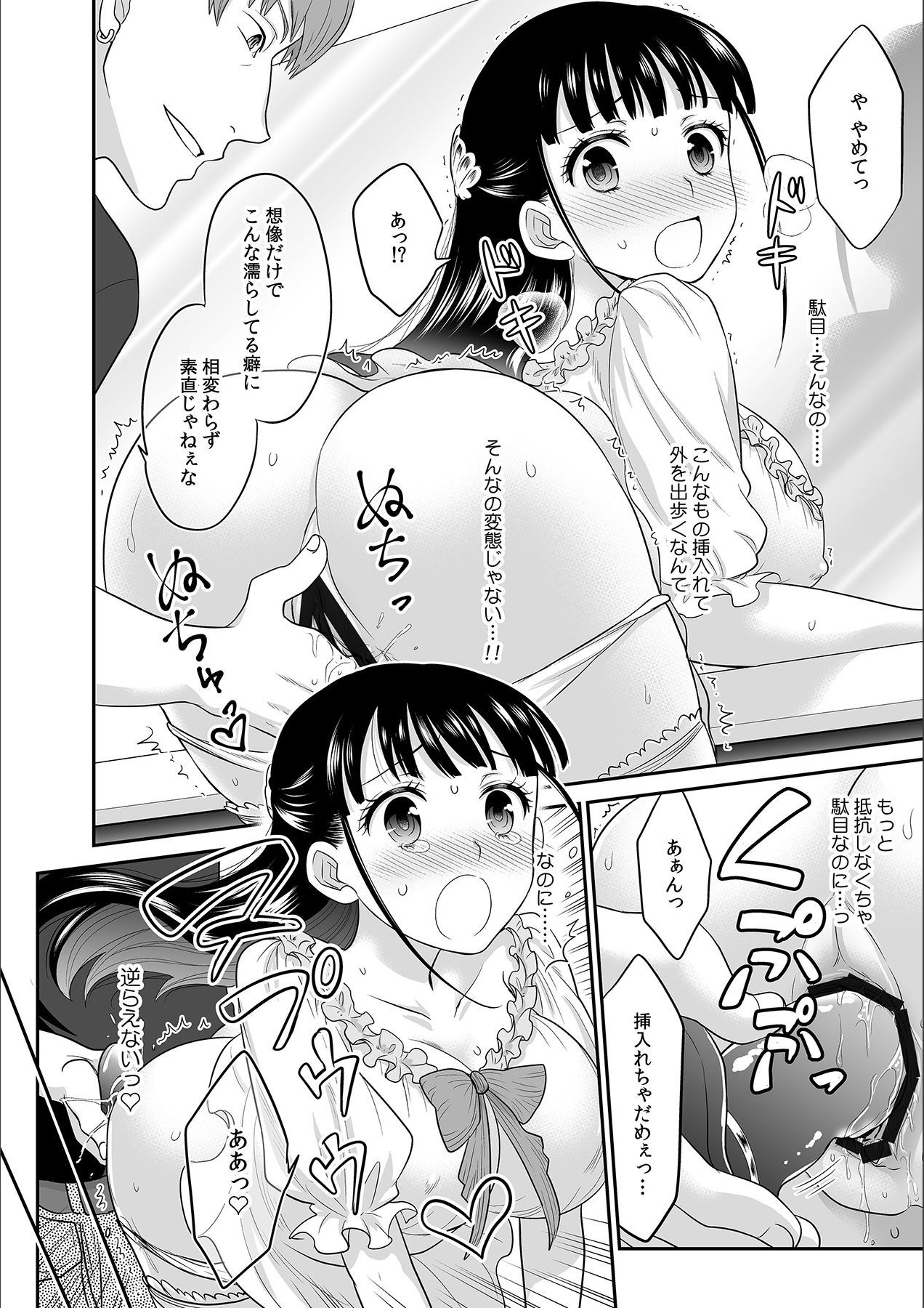 Kare to no Sex ja Ikenai kara… Atashi no Koko ni Irete Hoshii no... Ch. 6 page 10 full
