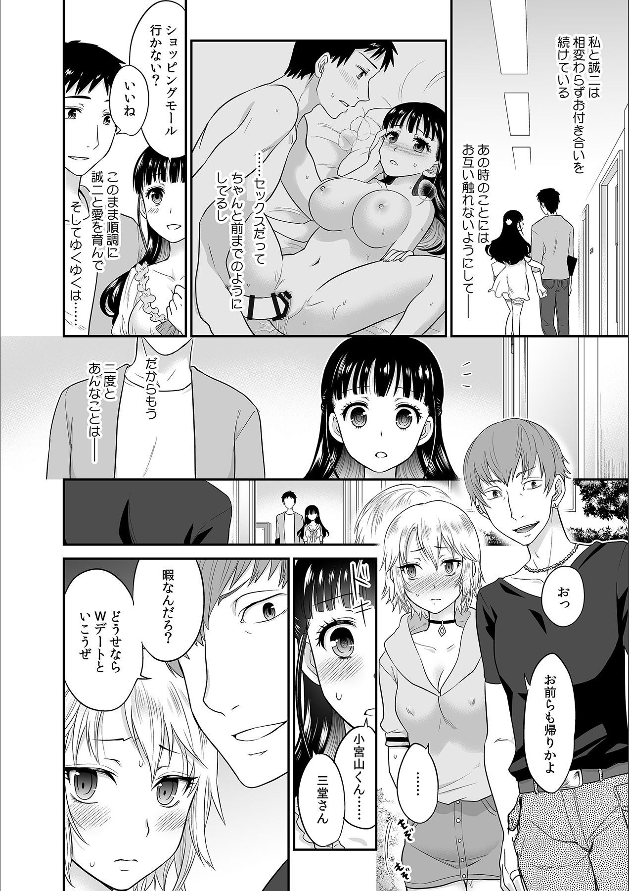 Kare to no Sex ja Ikenai kara… Atashi no Koko ni Irete Hoshii no... Ch. 6 page 4 full