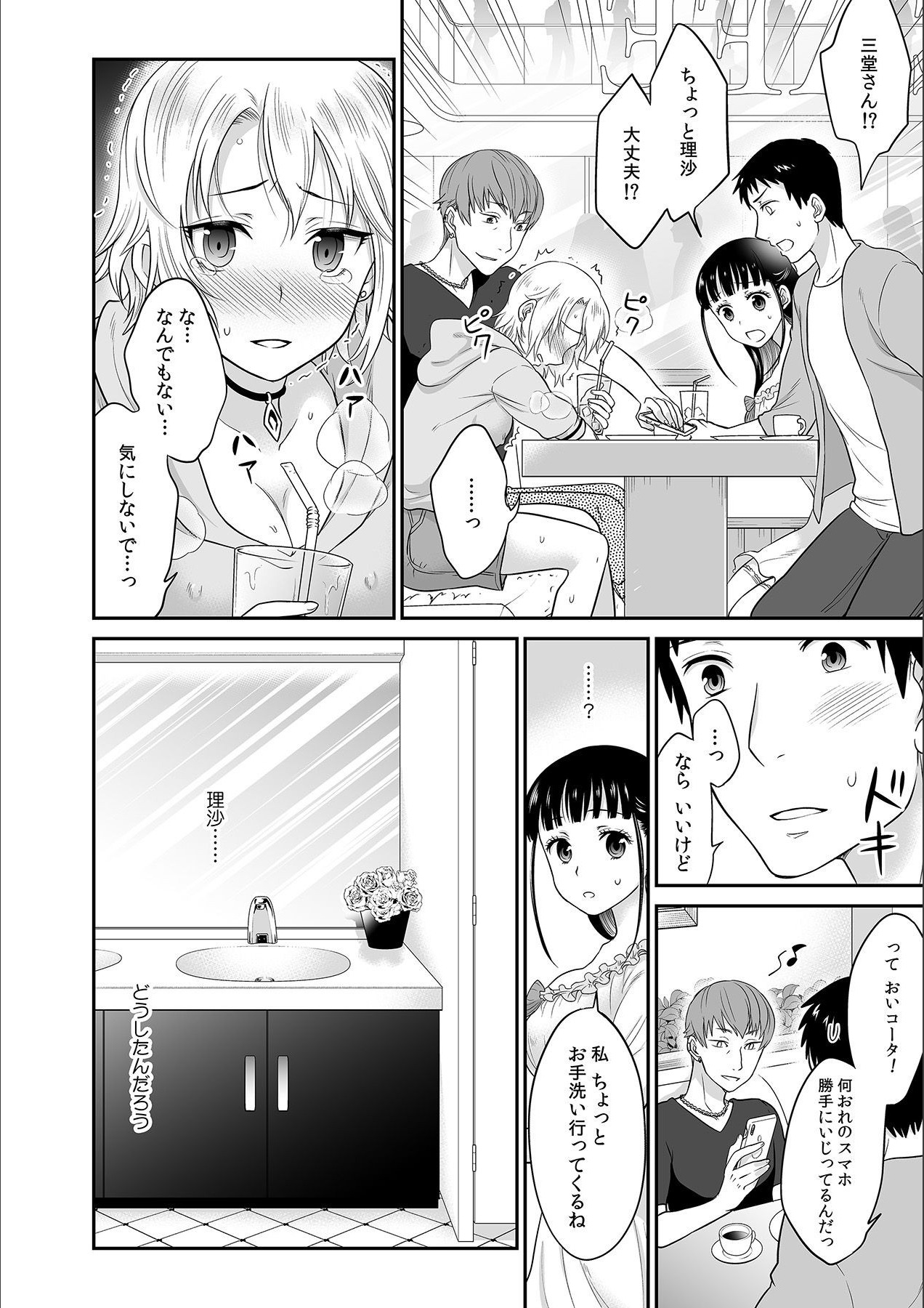 Kare to no Sex ja Ikenai kara… Atashi no Koko ni Irete Hoshii no... Ch. 6 page 6 full