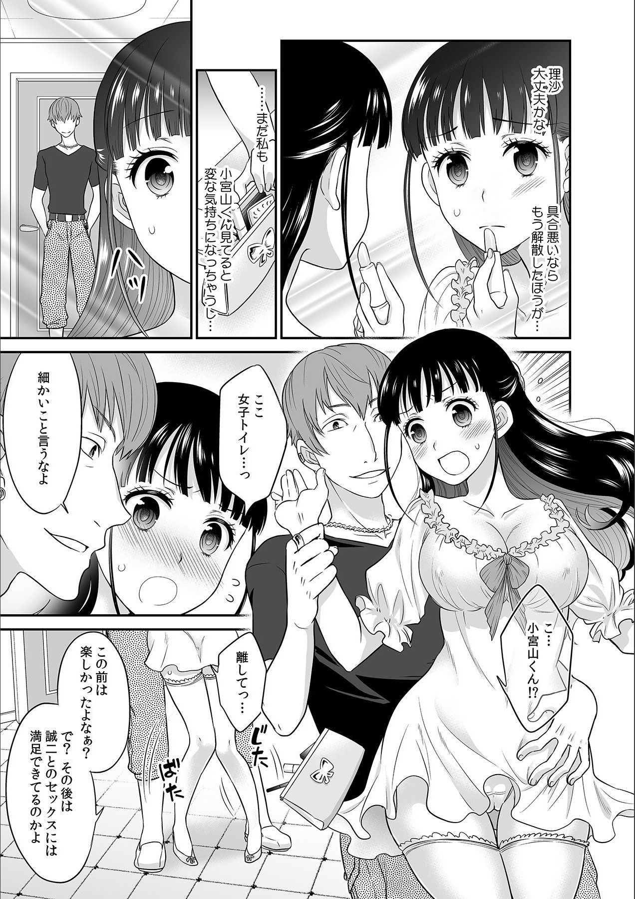 Kare to no Sex ja Ikenai kara… Atashi no Koko ni Irete Hoshii no... Ch. 6 page 7 full