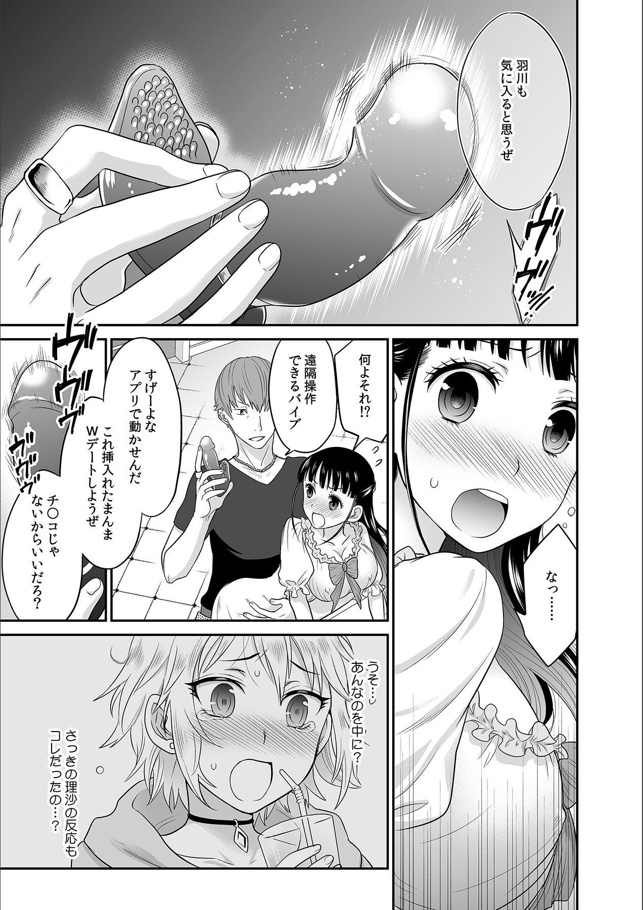 Kare to no Sex ja Ikenai kara… Atashi no Koko ni Irete Hoshii no... Ch. 6 page 9 full