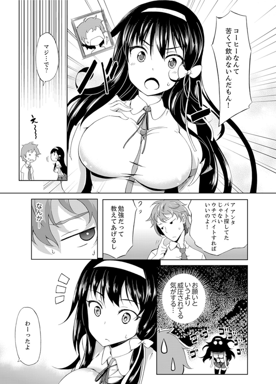 Kissaten de Ushiro kara!?~ Eigyouchuu ni Kurikuri Shinaide ~tsu page 7 full