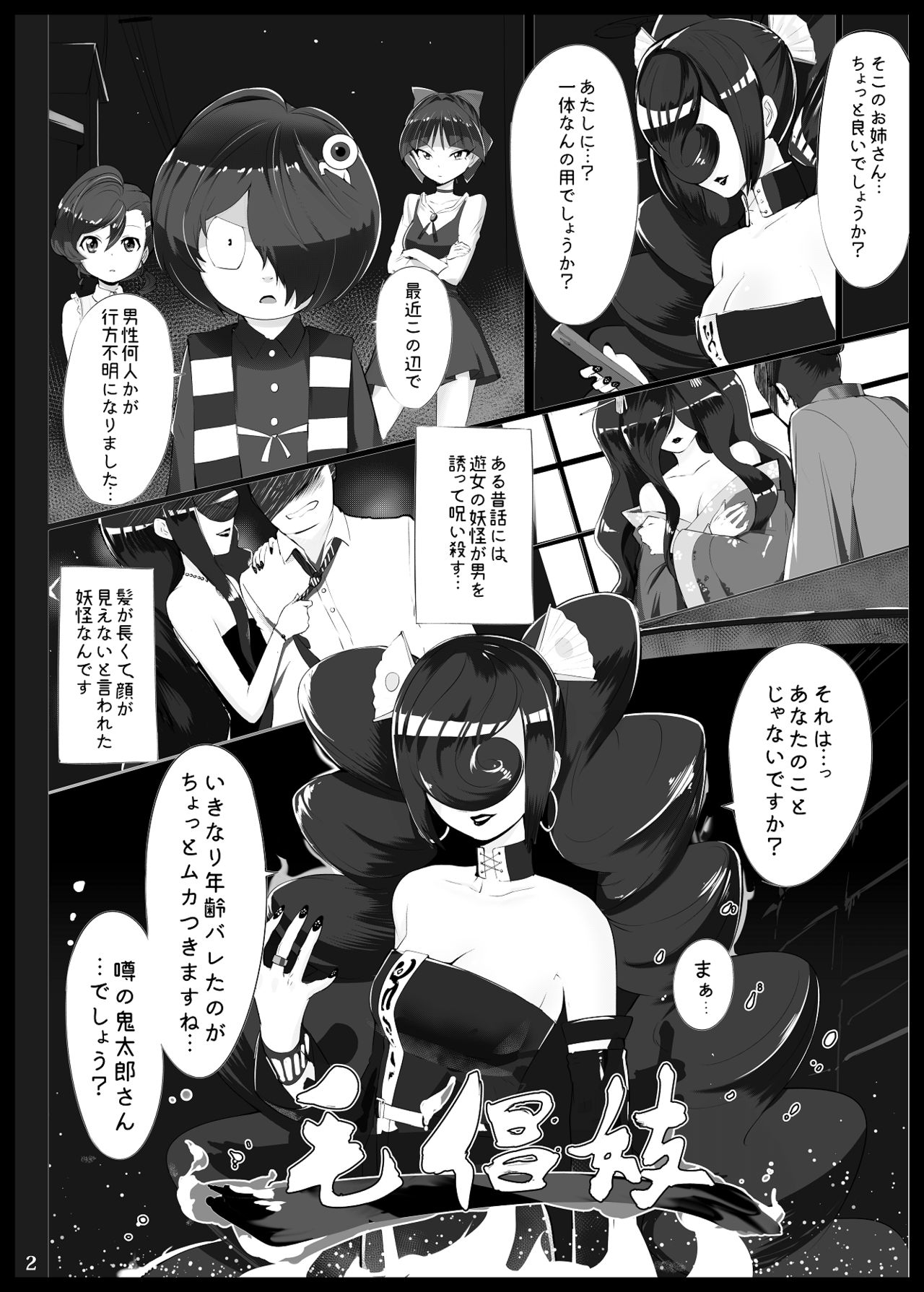 Oni Yakou page 2 full