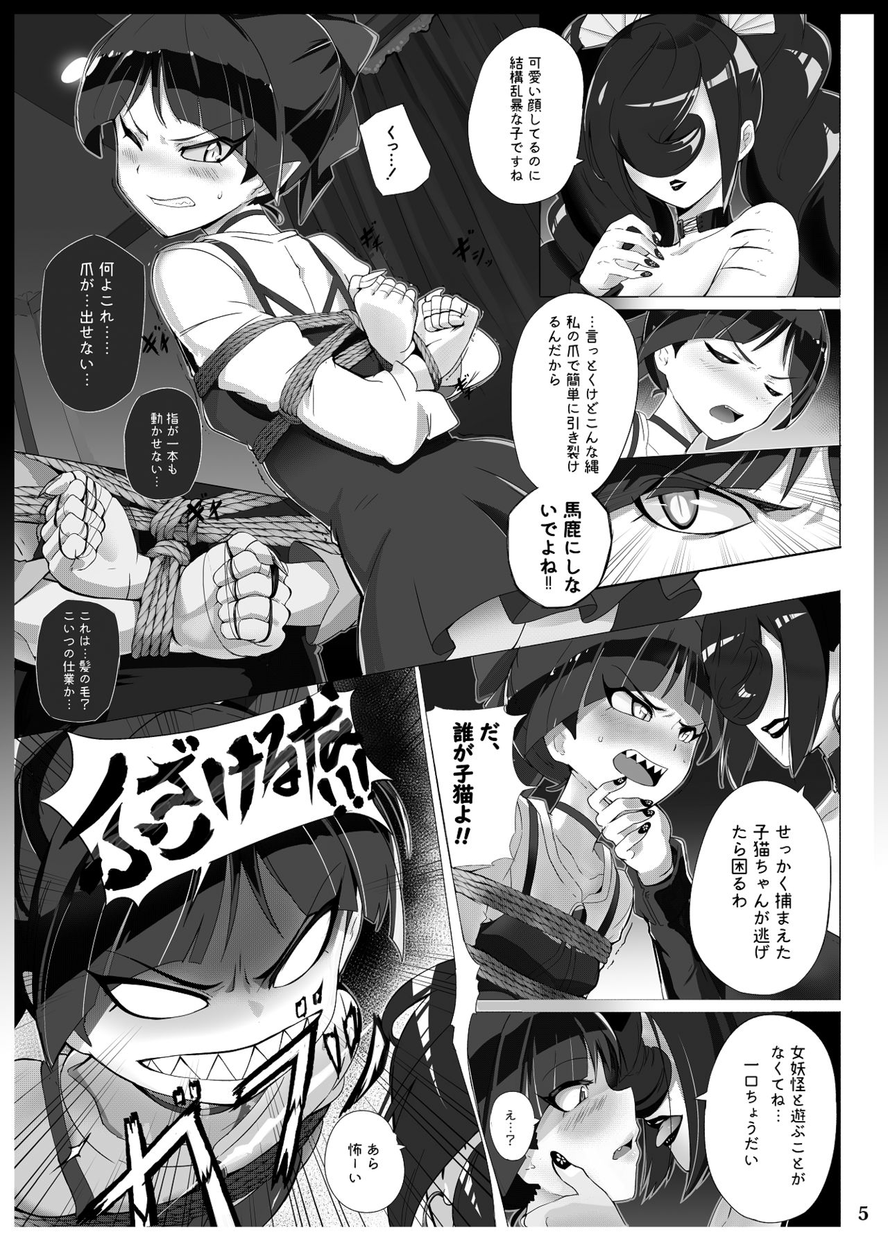 Oni Yakou page 5 full