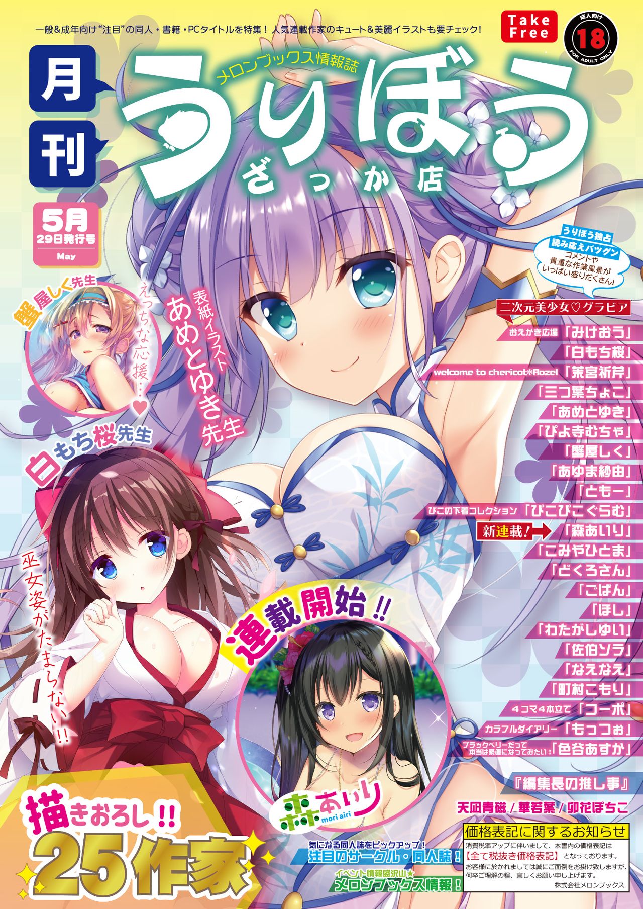 月刊うりぼうざっか店 2020年5月29日発行号 page 1 full