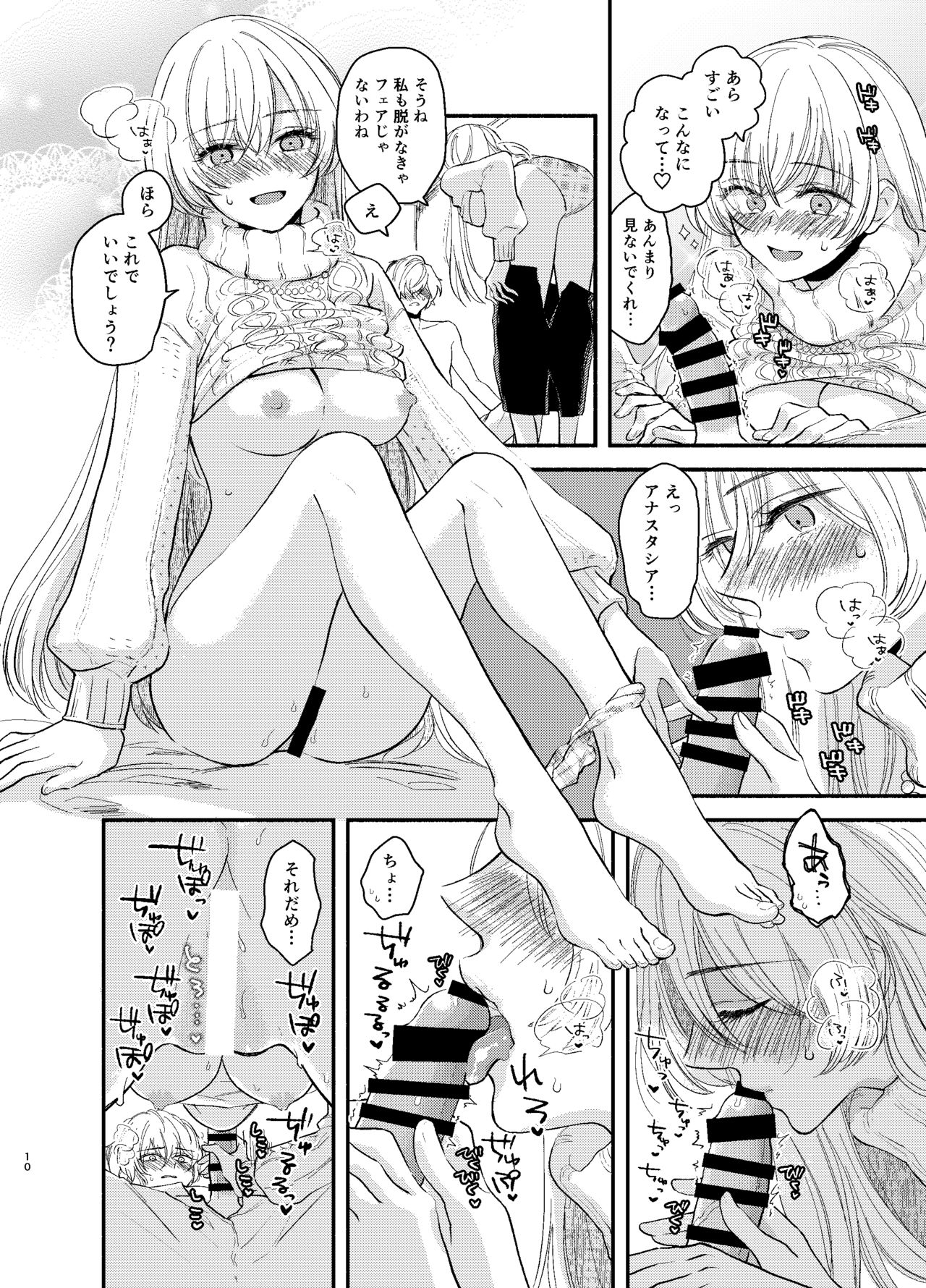 Kadoc Watashi o Dakinasai! page 10 full