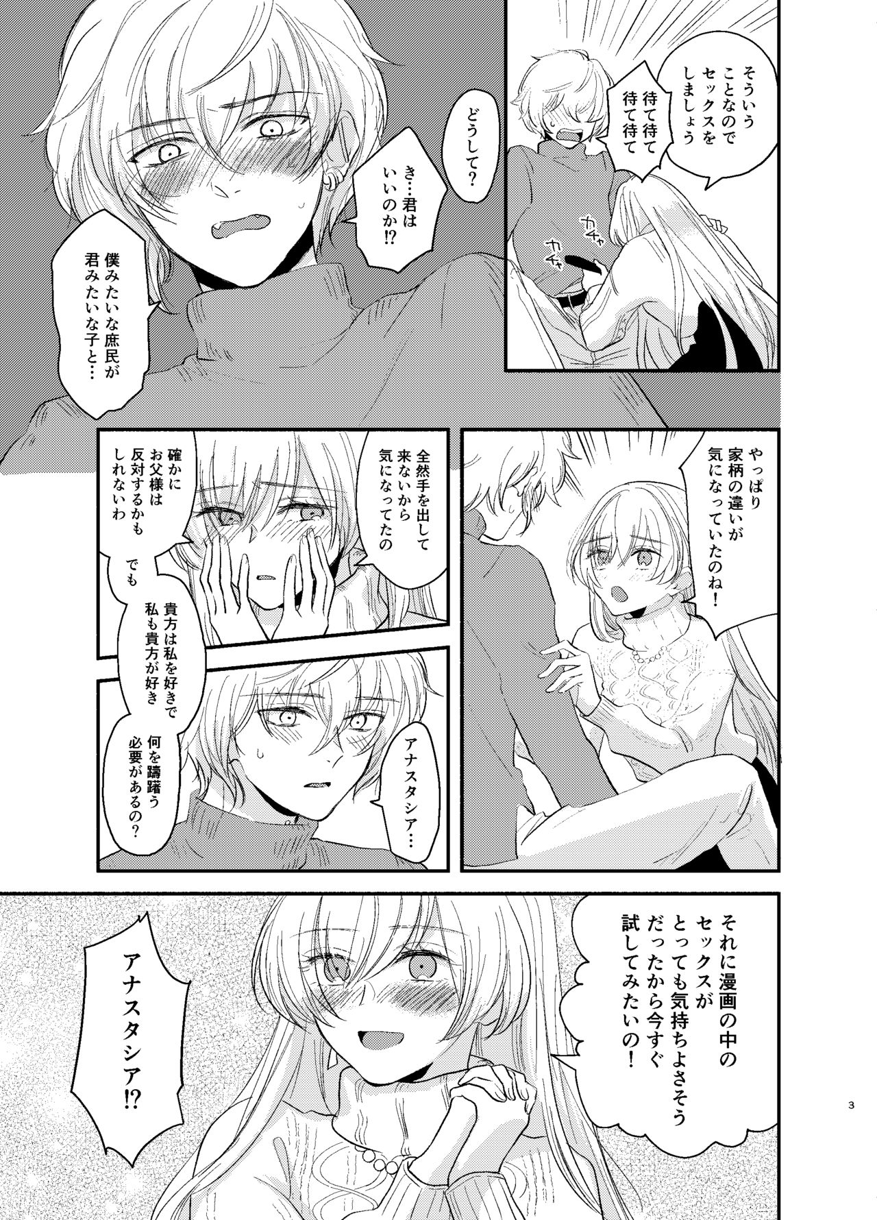 Kadoc Watashi o Dakinasai! page 3 full