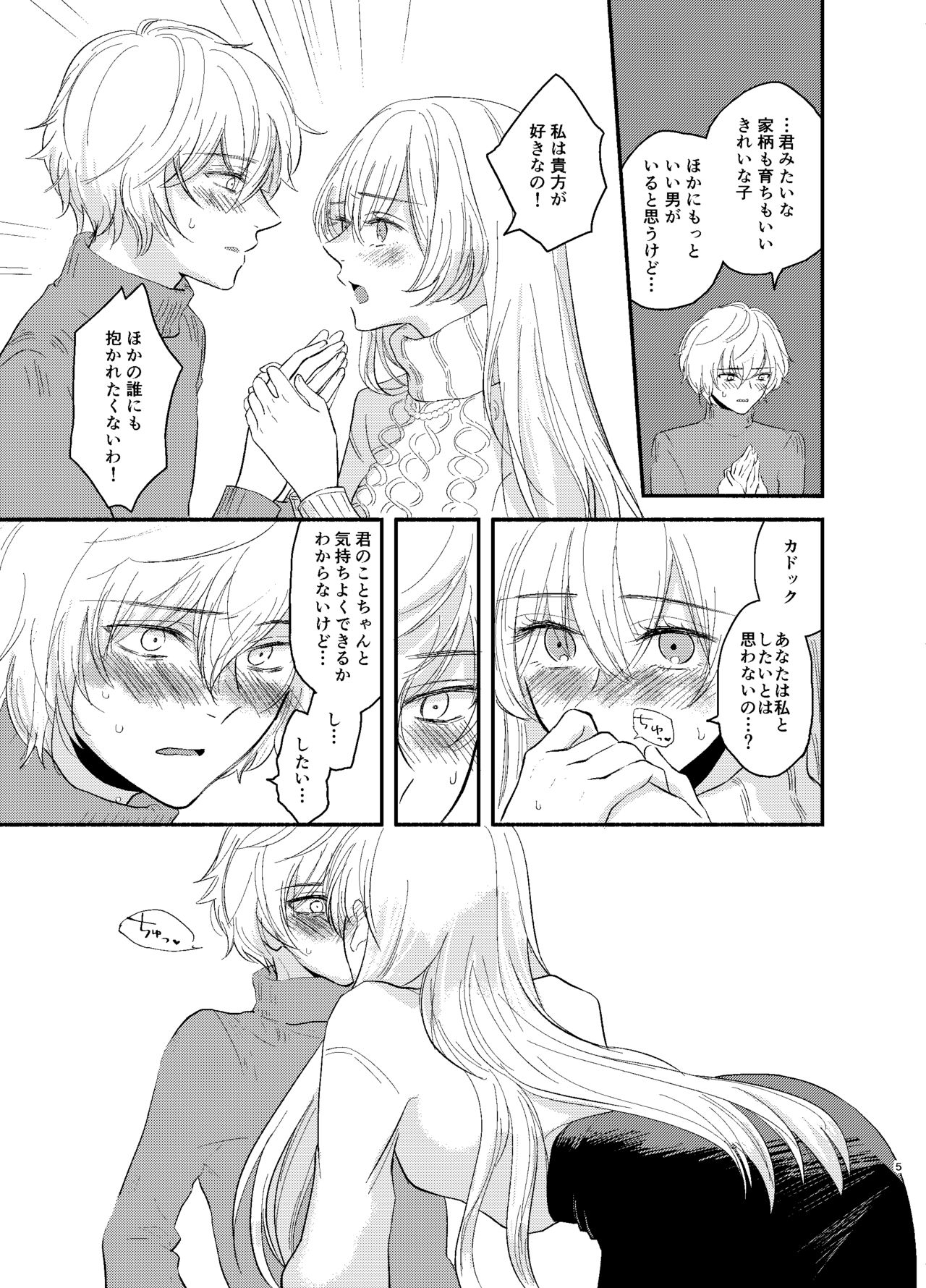 Kadoc Watashi o Dakinasai! page 5 full