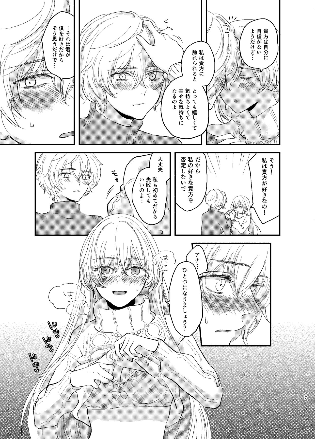 Kadoc Watashi o Dakinasai! page 7 full