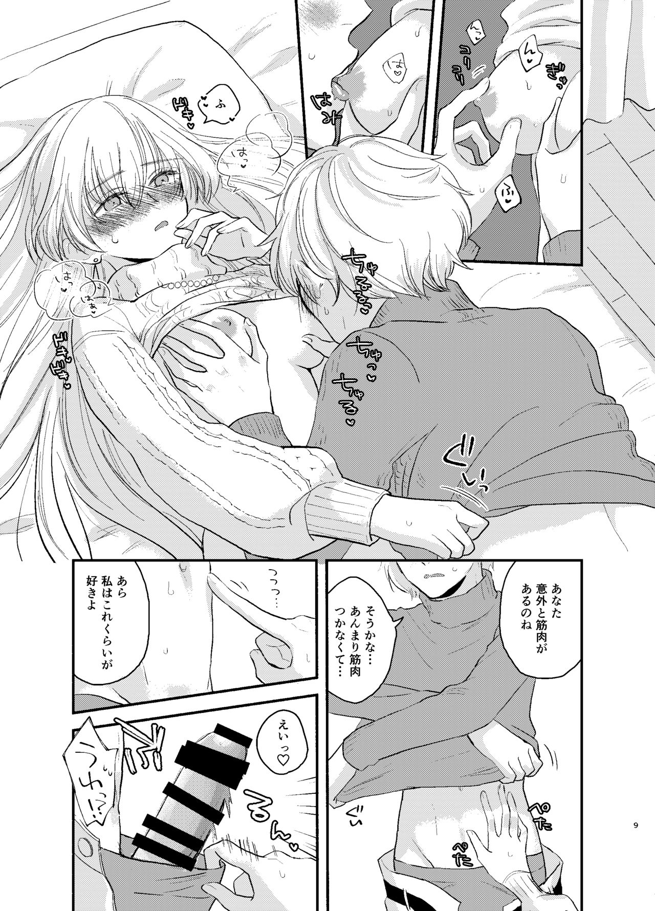 Kadoc Watashi o Dakinasai! page 9 full