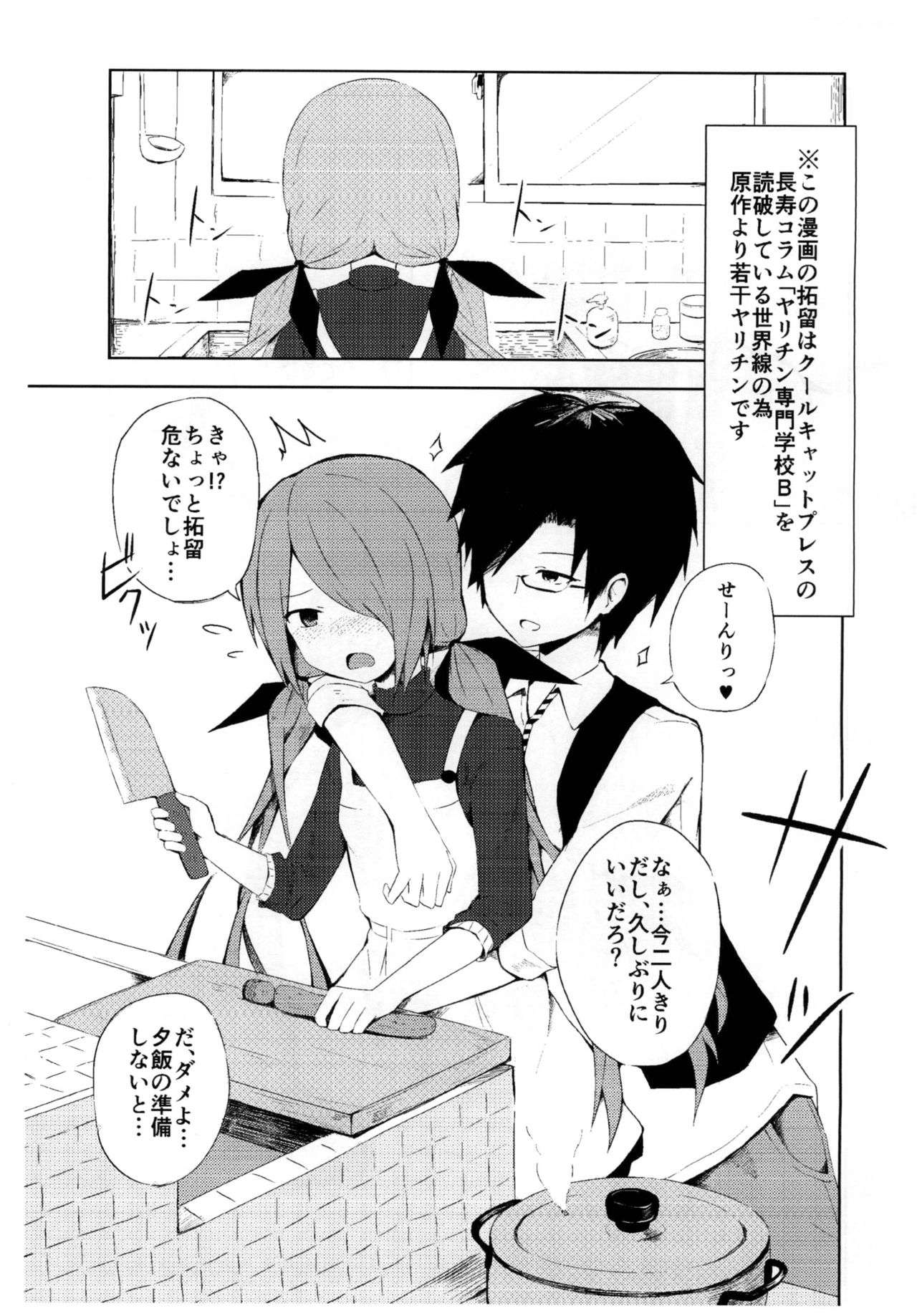 Senri to Kabe no Usui Boro Apaato de Meiku Chairudo  Suru Hon page 3 full