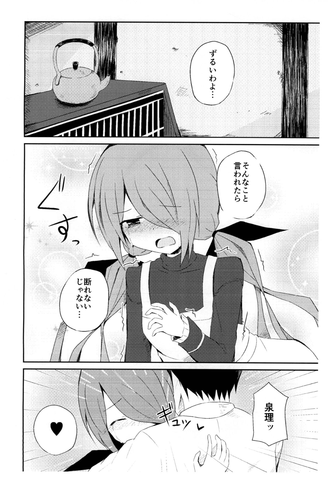 Senri to Kabe no Usui Boro Apaato de Meiku Chairudo  Suru Hon page 8 full