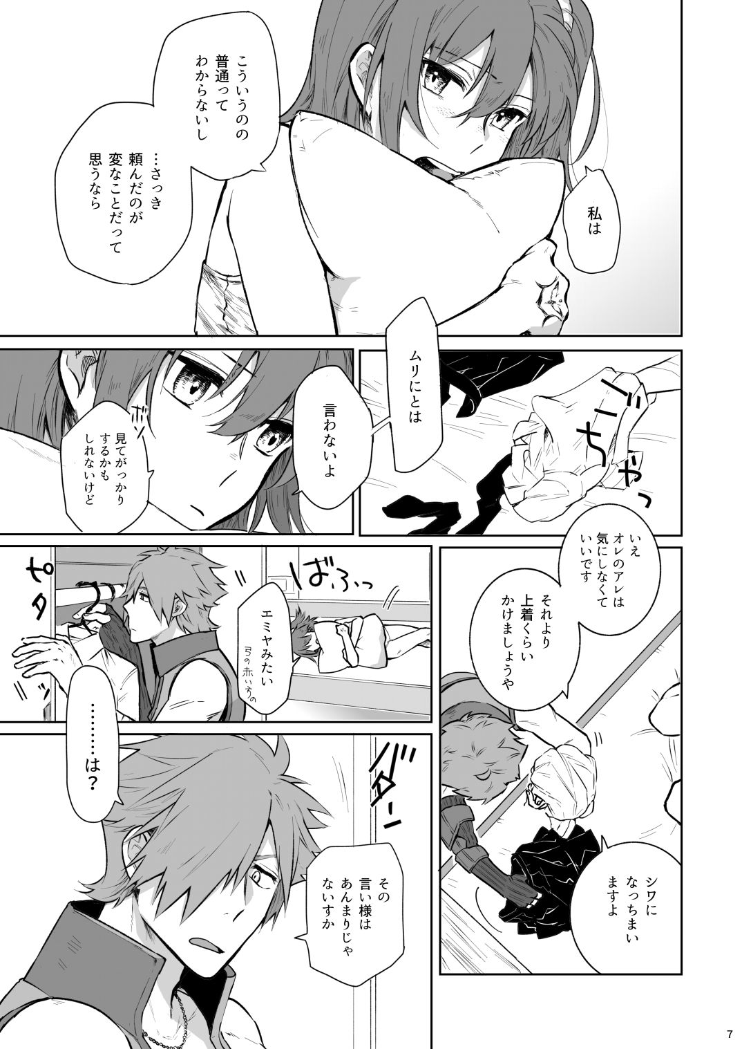 Aru Yoru Chaldea nite page 5 full