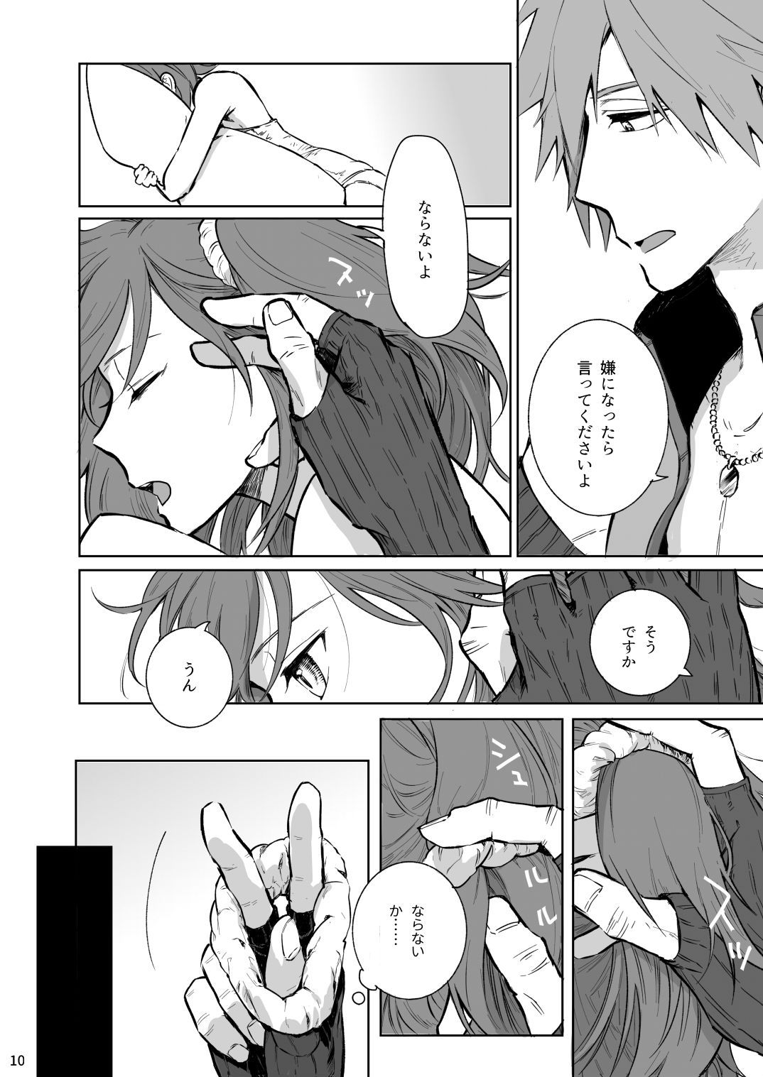 Aru Yoru Chaldea nite page 8 full