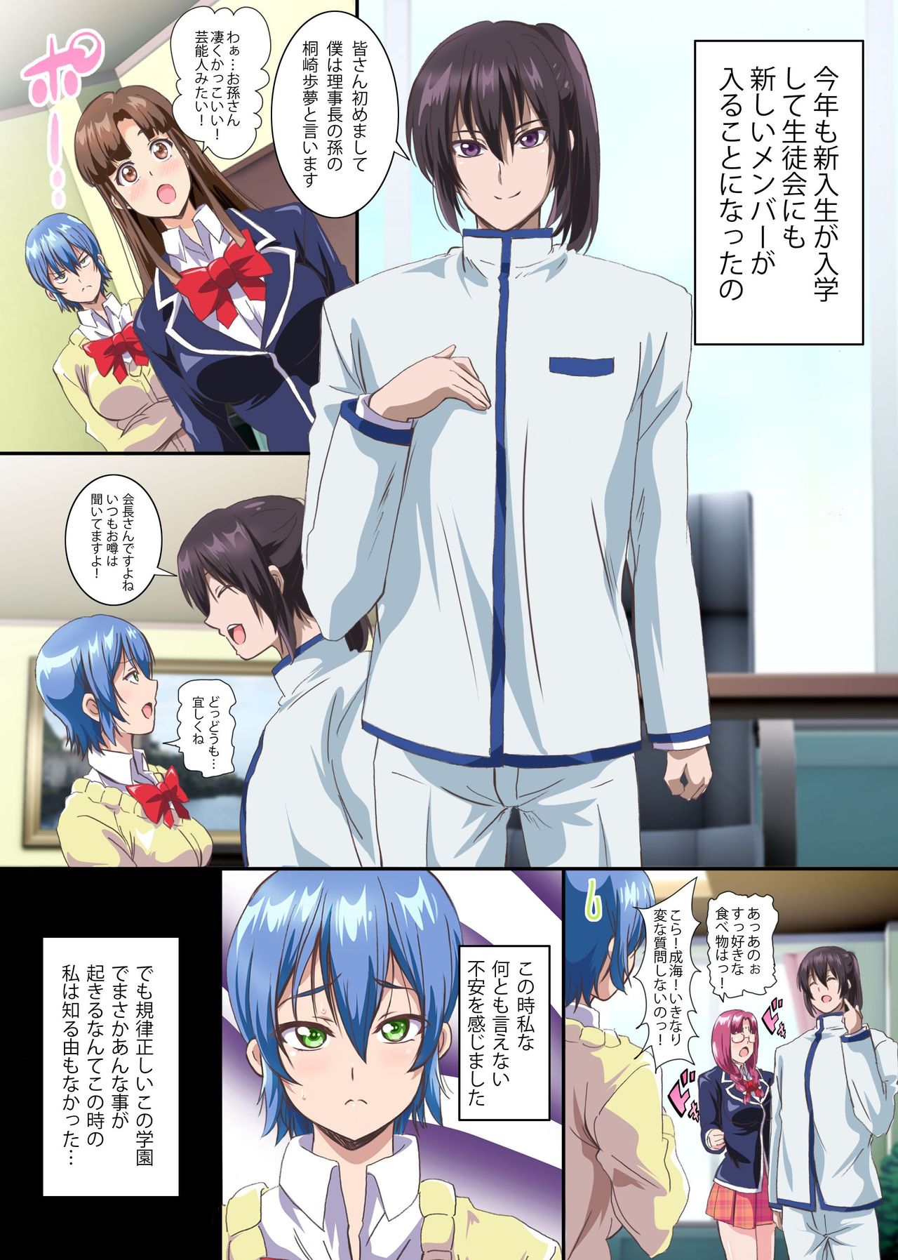Seitokai Yakuin ~Kaichou wa Ore Senyou Hameana~ page 5 full