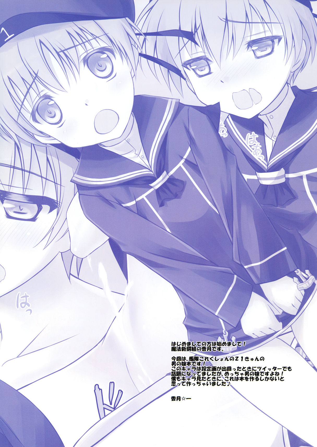 Z1kyun Ha Otokonoko!? page 2 full