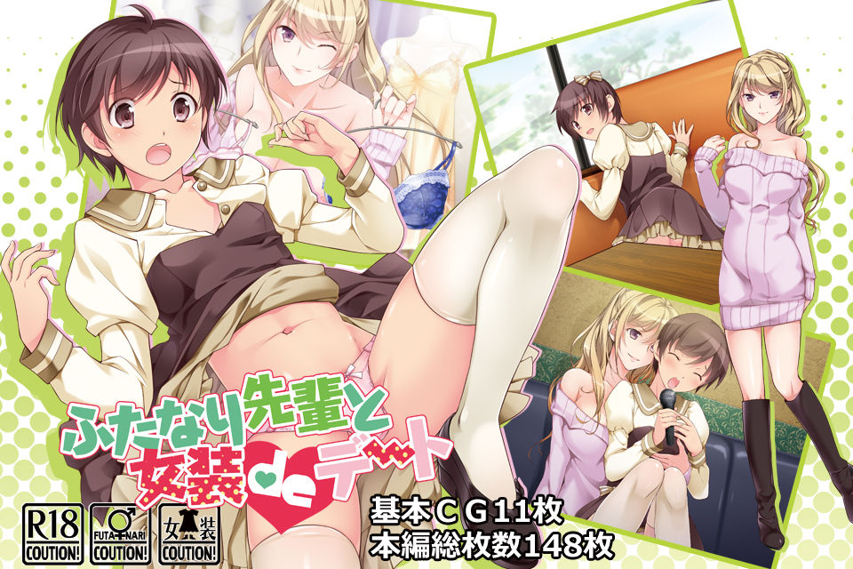 Futanari Senpai to Josou de Date page 1 full
