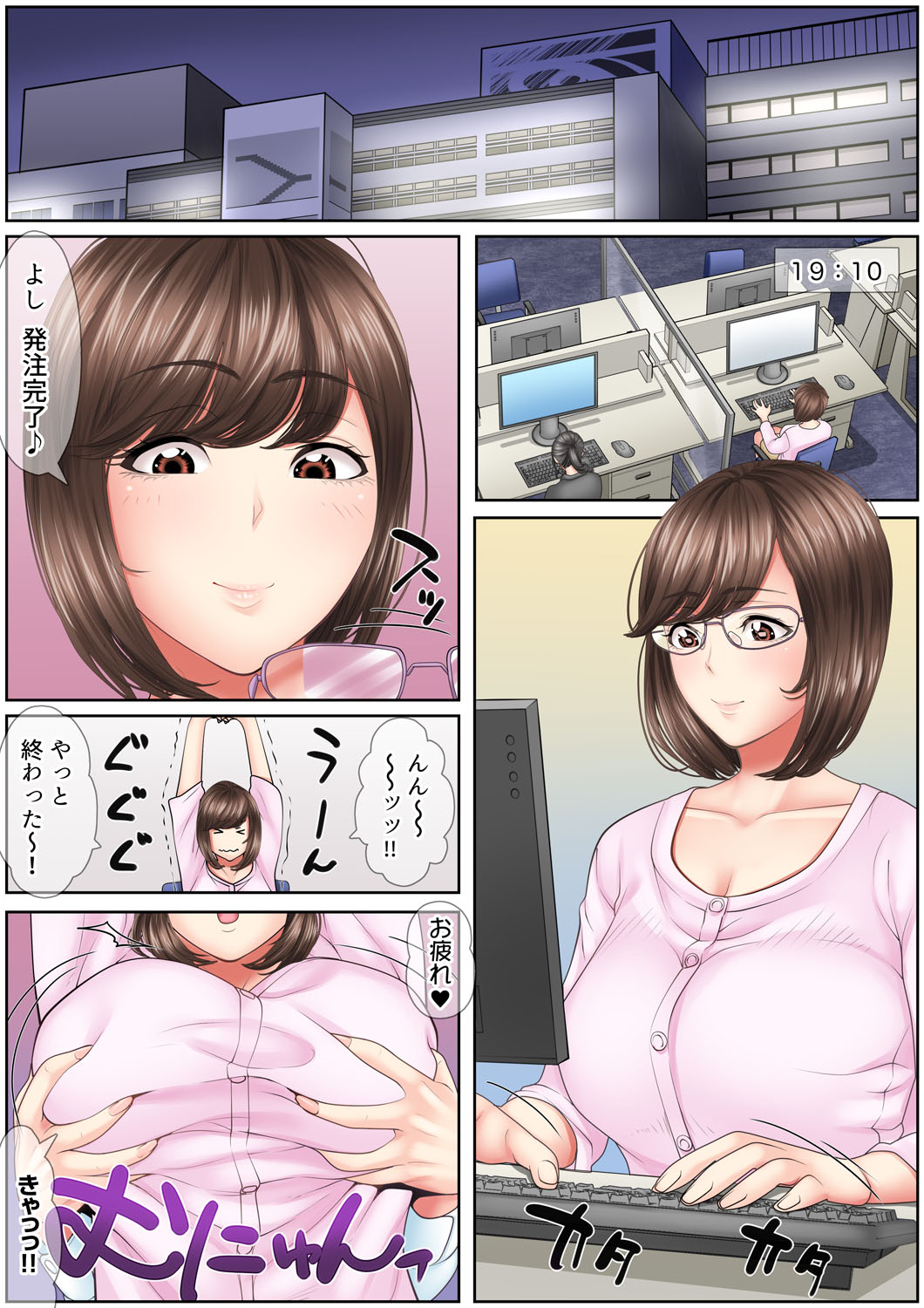絶倫課長のSEXマッサージ～悶絶テクでイキ続けた新人OLは… 1-2 page 3 full