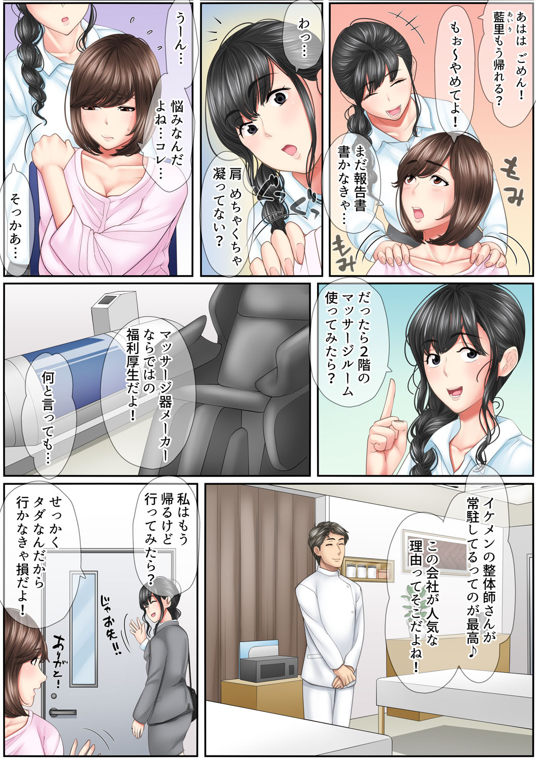絶倫課長のSEXマッサージ～悶絶テクでイキ続けた新人OLは… 1-2 page 4 full