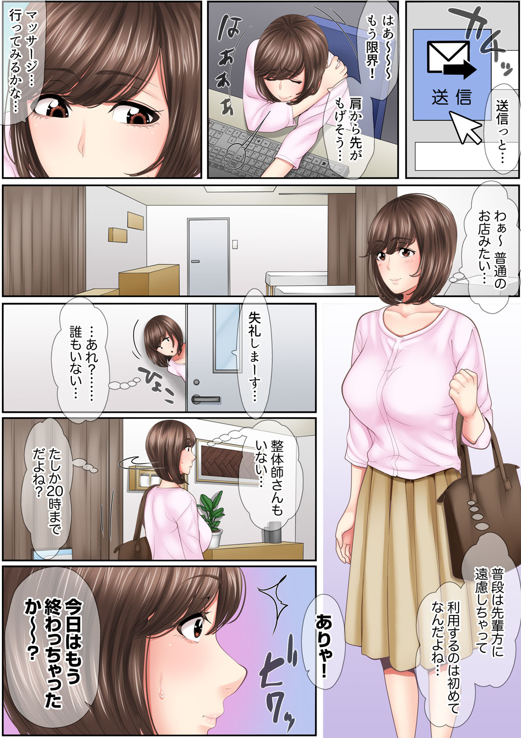 絶倫課長のSEXマッサージ～悶絶テクでイキ続けた新人OLは… 1-2 page 5 full
