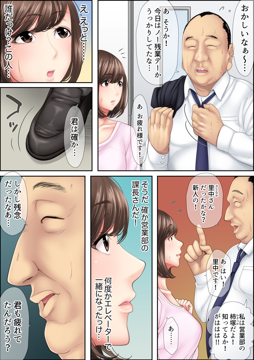 絶倫課長のSEXマッサージ～悶絶テクでイキ続けた新人OLは… 1-2 page 6 full